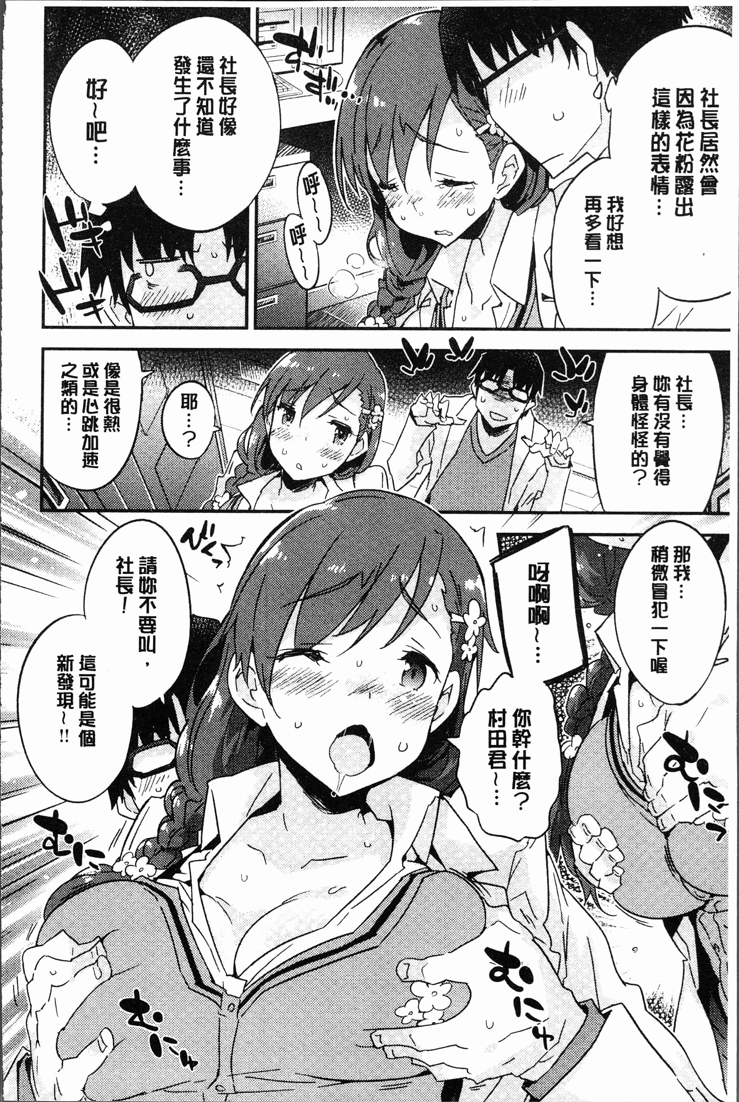 汉化版-[ペテン師] とろけるおんなのこ [4K[S版]掃圖組]_第7集