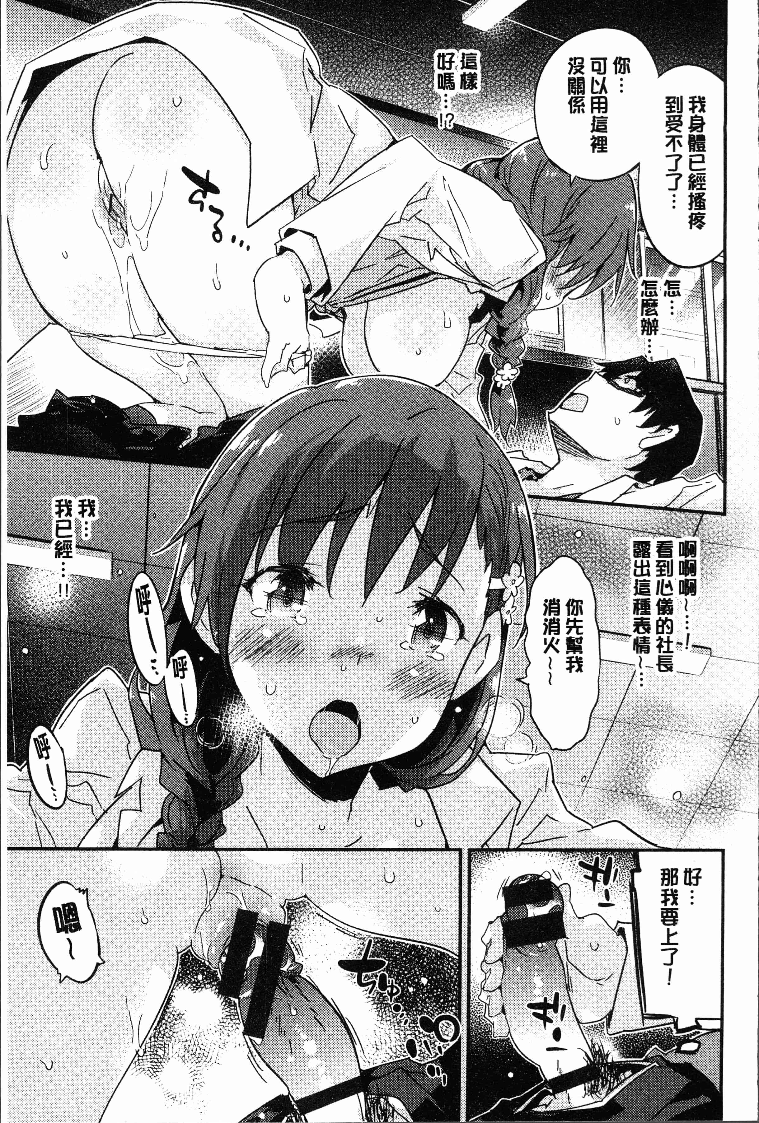 汉化版-[ペテン師] とろけるおんなのこ [4K[S版]掃圖組]_第7集
