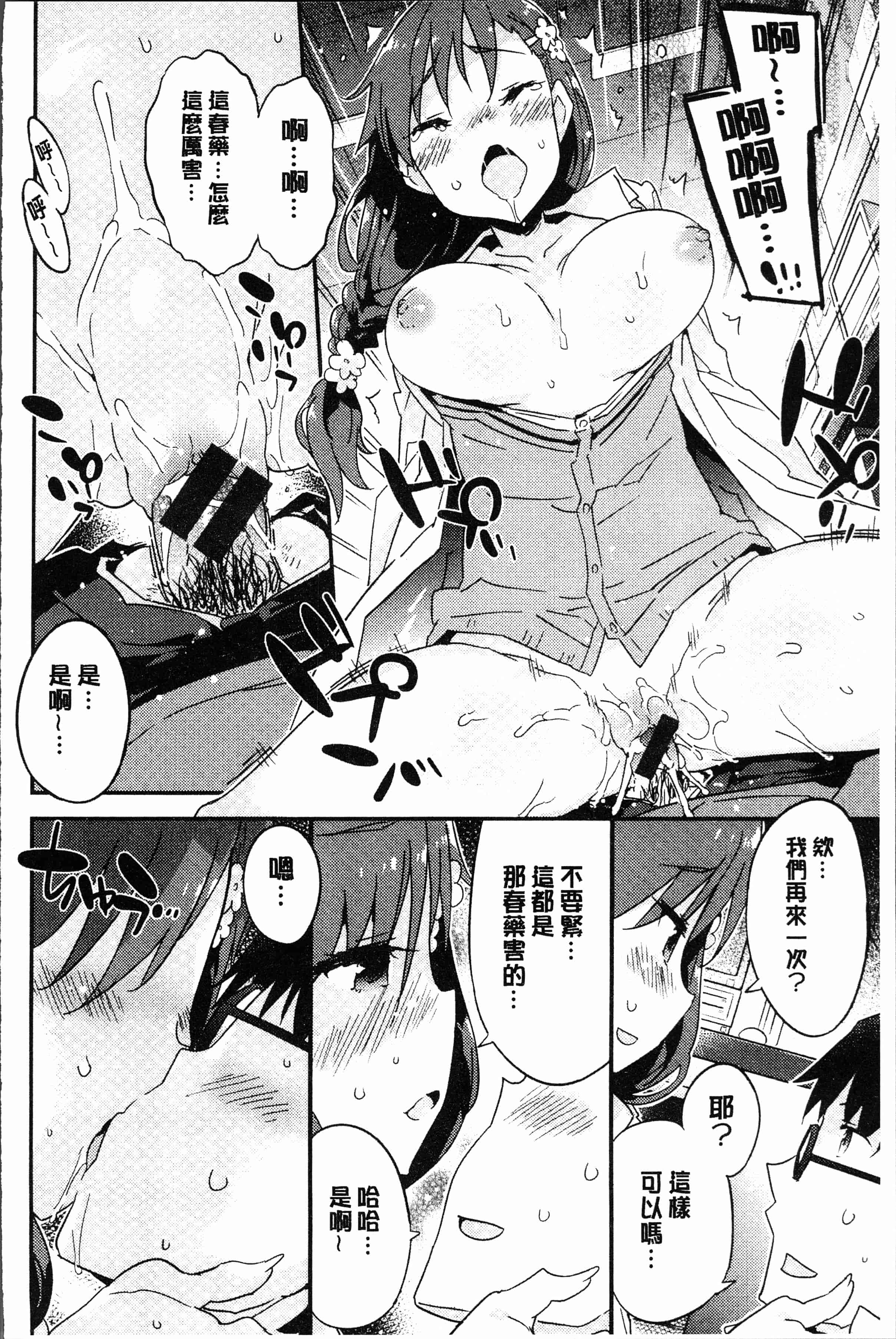 汉化版-[ペテン師] とろけるおんなのこ [4K[S版]掃圖組]_第7集