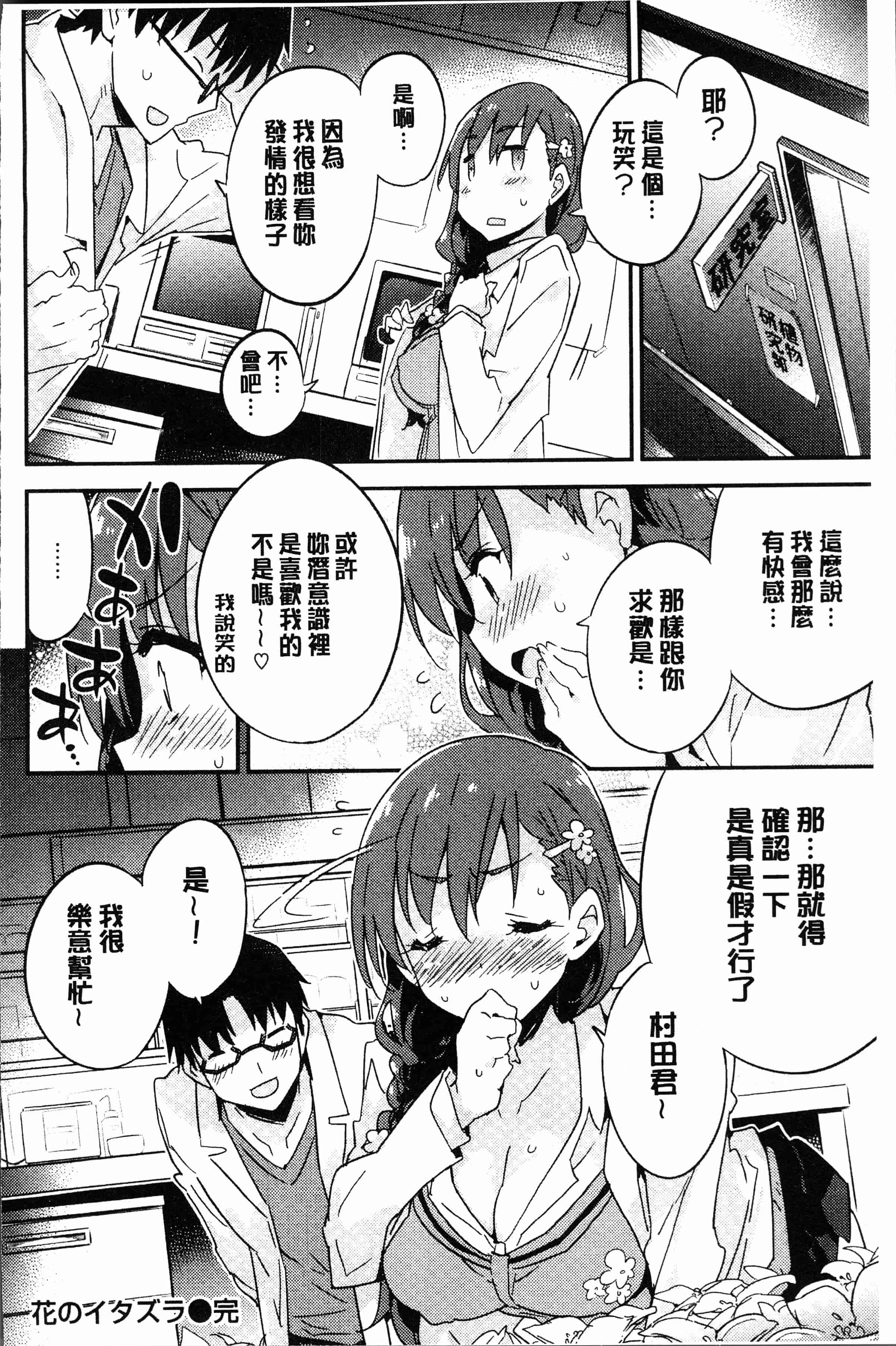 汉化版-[ペテン師] とろけるおんなのこ [4K[S版]掃圖組]_第7集