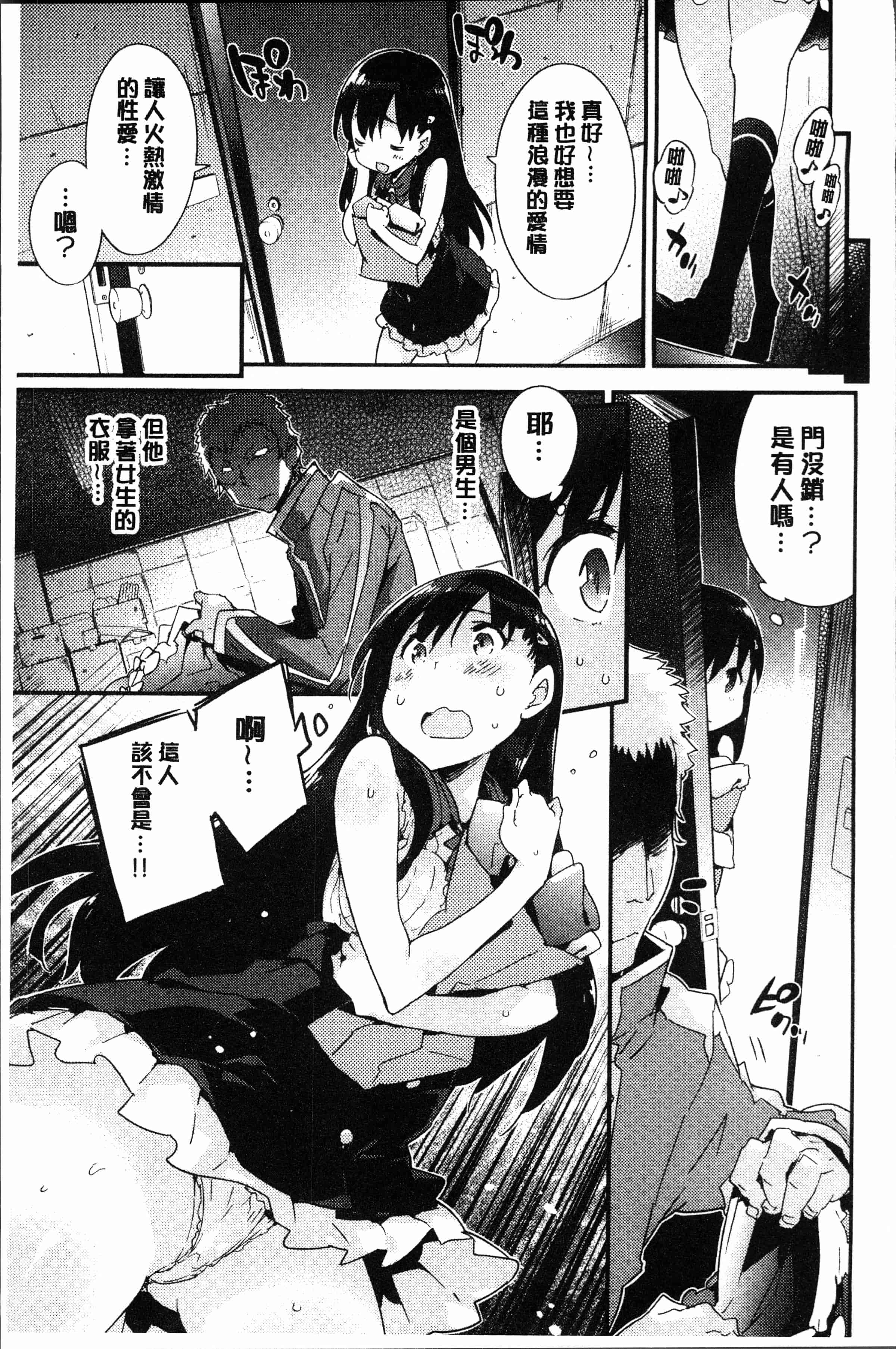 汉化版-[ペテン師] とろけるおんなのこ [4K[S版]掃圖組]_第7集