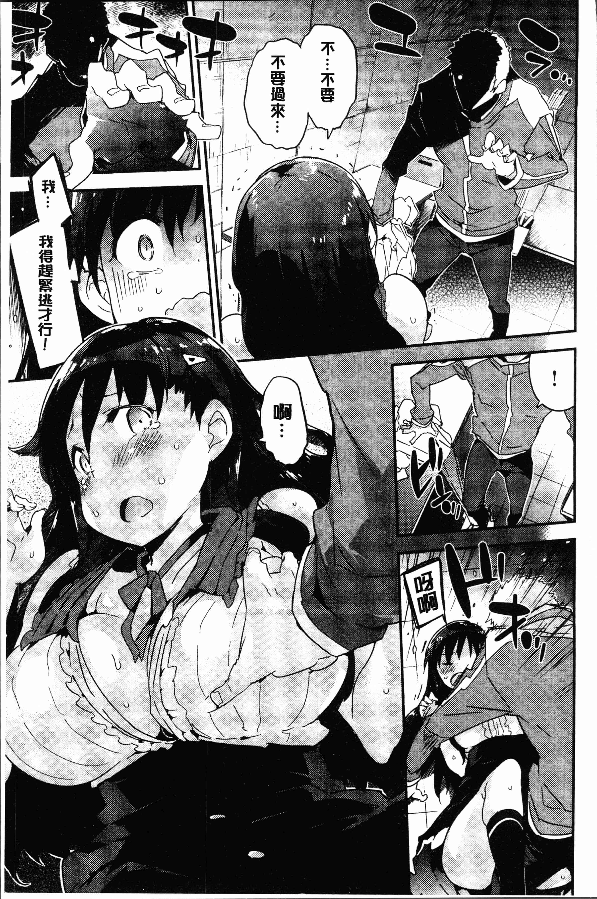 汉化版-[ペテン師] とろけるおんなのこ [4K[S版]掃圖組]_第7集