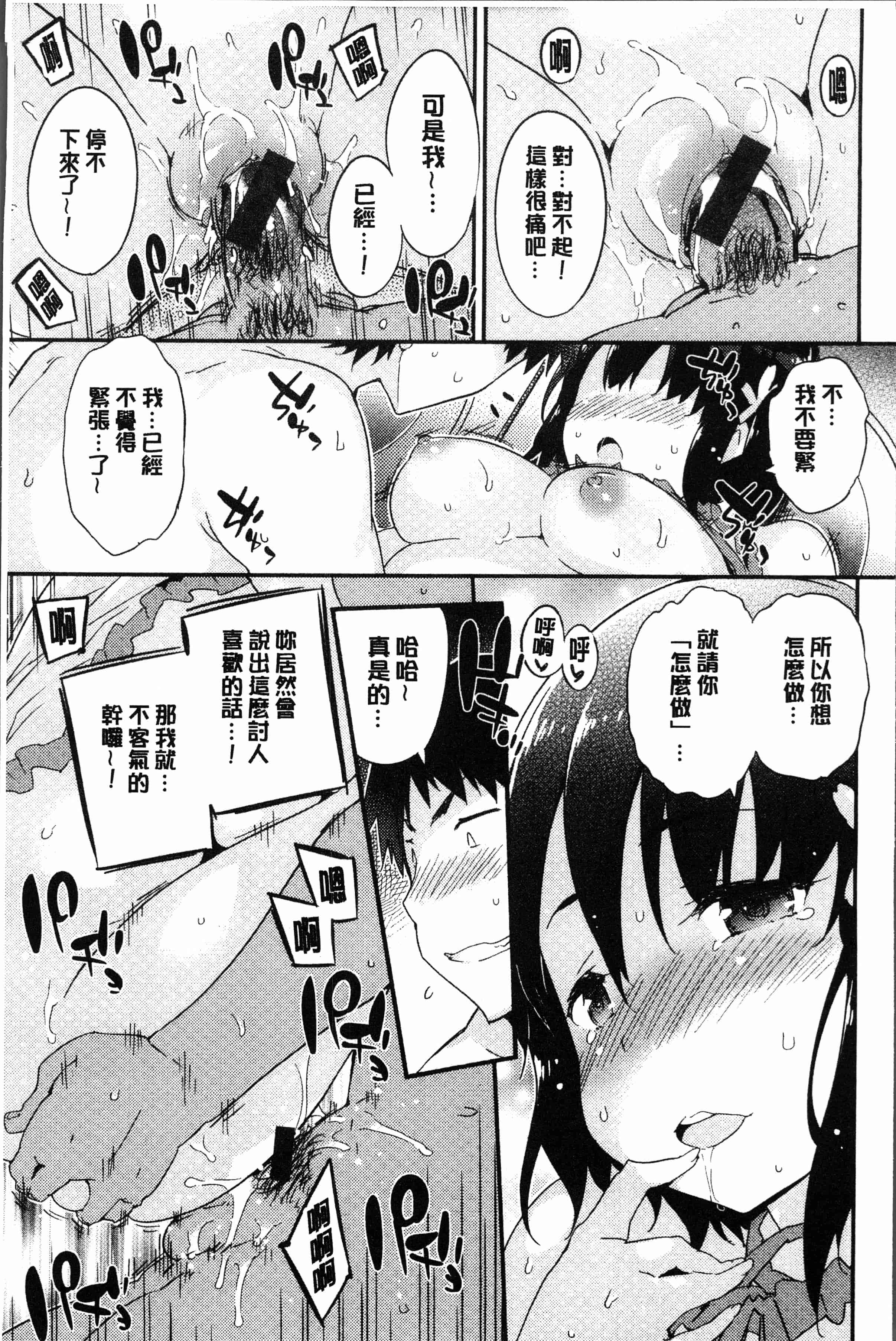 汉化版-[ペテン師] とろけるおんなのこ [4K[S版]掃圖組]_第1集