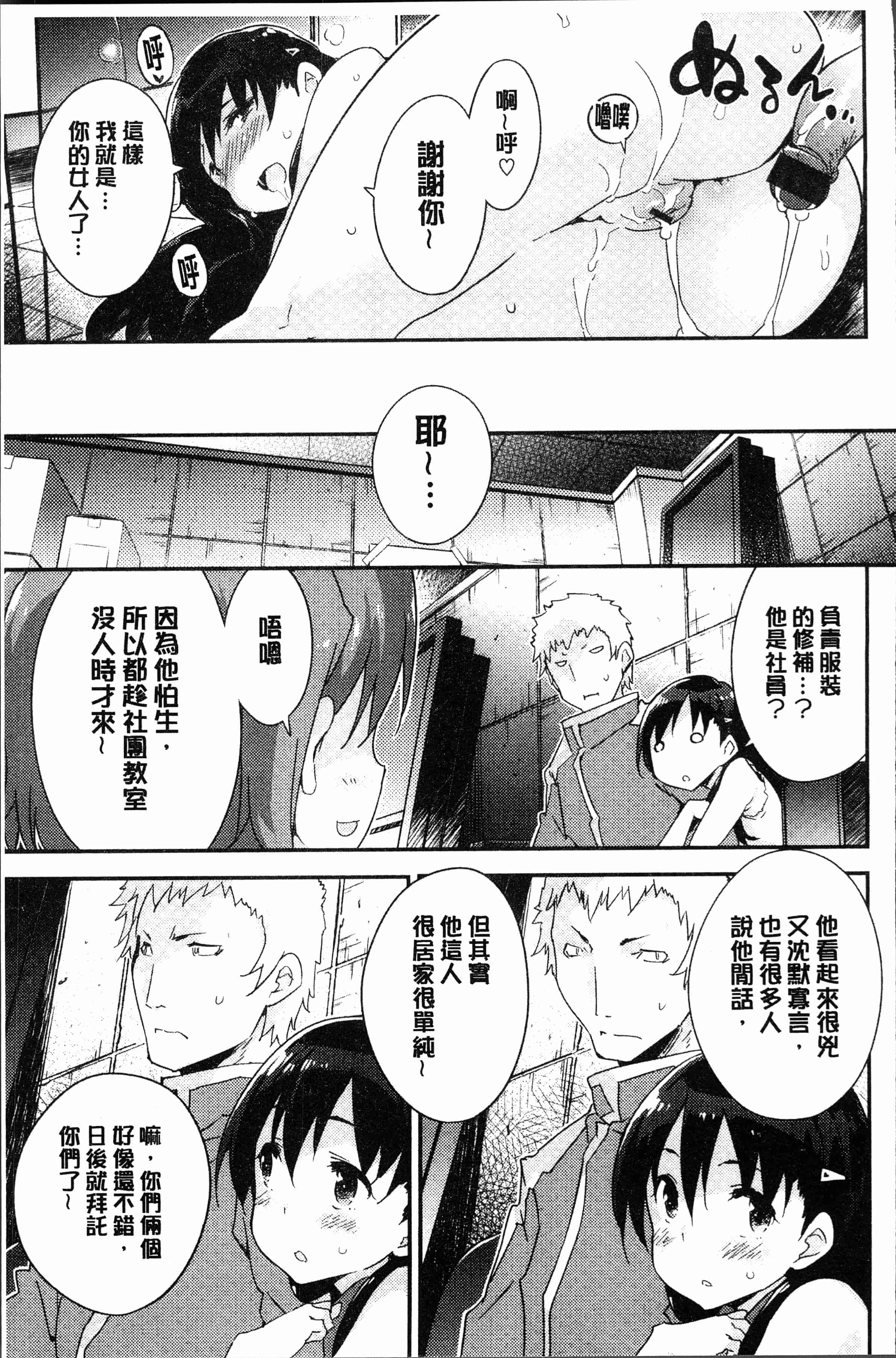 汉化版-[ペテン師] とろけるおんなのこ [4K[S版]掃圖組]_第8集