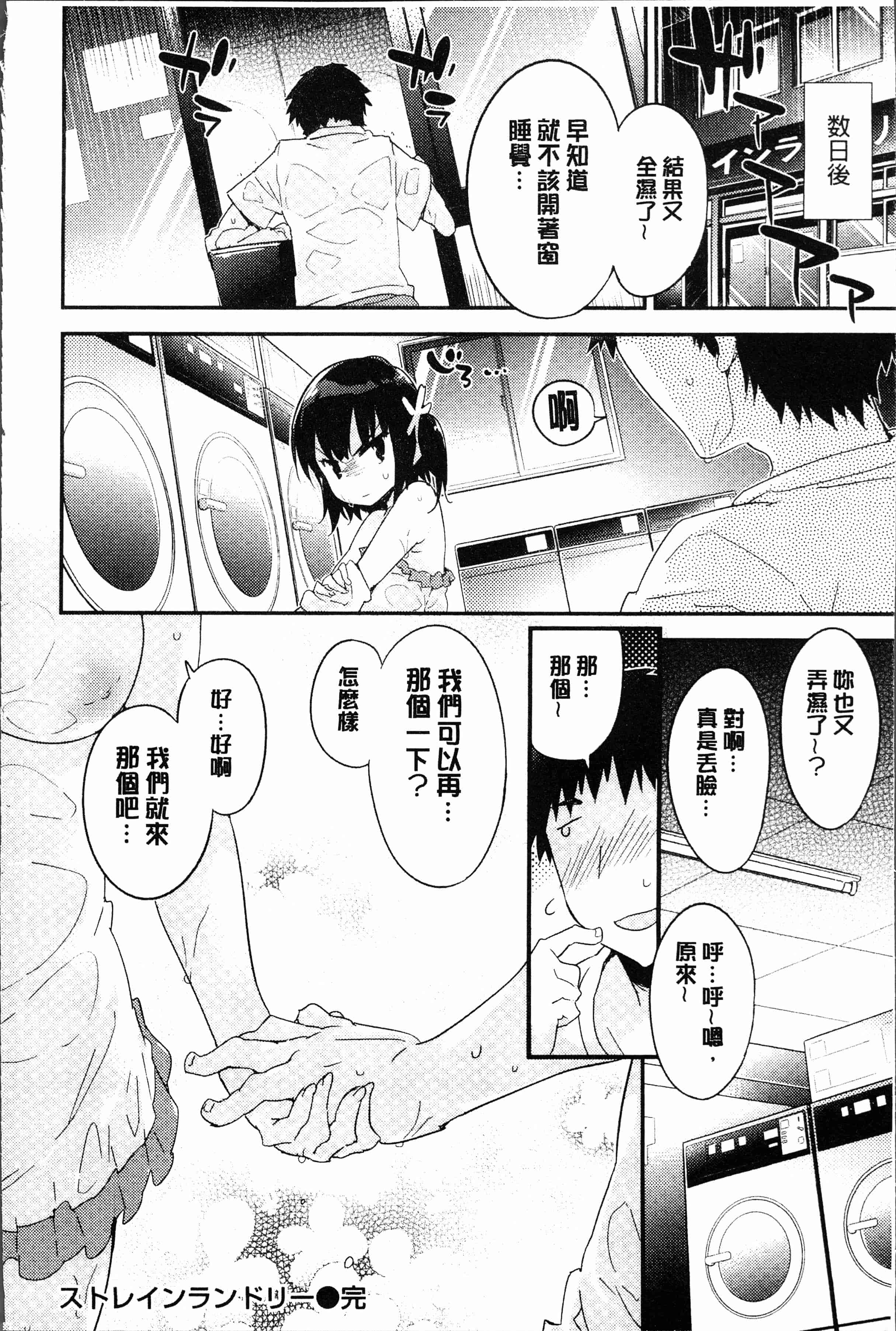 汉化版-[ペテン師] とろけるおんなのこ [4K[S版]掃圖組]_第1集