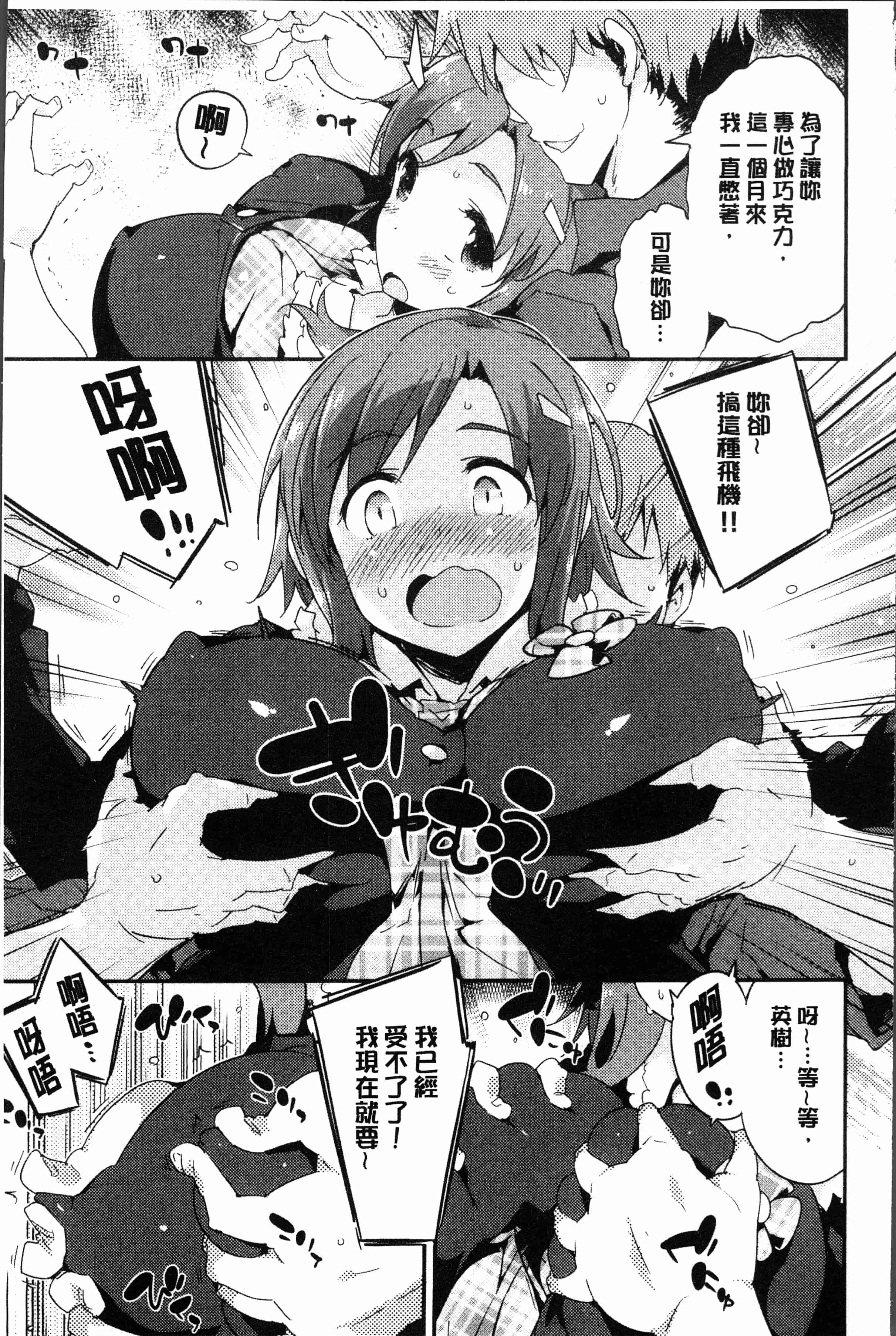 汉化版-[ペテン師] とろけるおんなのこ [4K[S版]掃圖組]_第2集