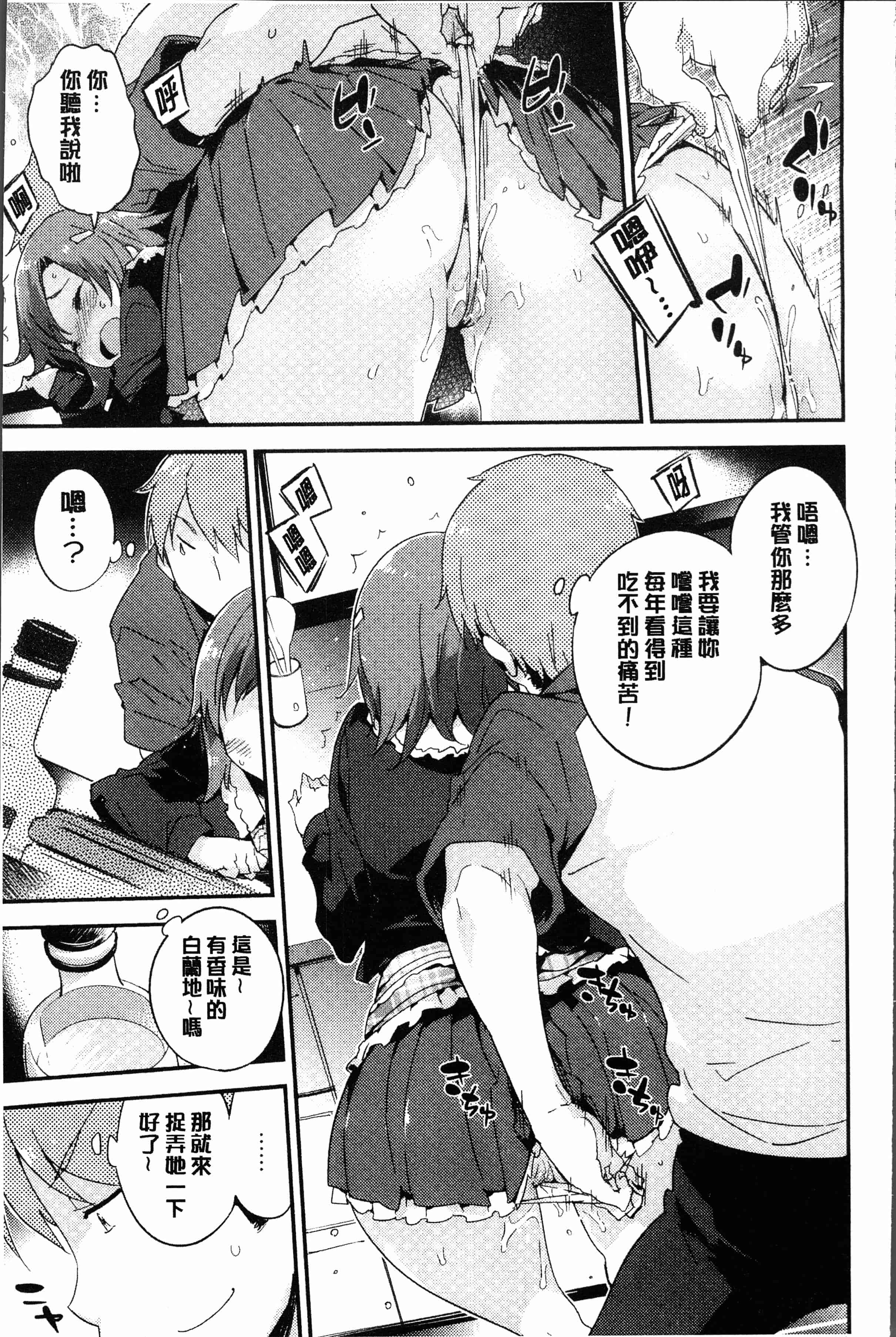 汉化版-[ペテン師] とろけるおんなのこ [4K[S版]掃圖組]_第2集