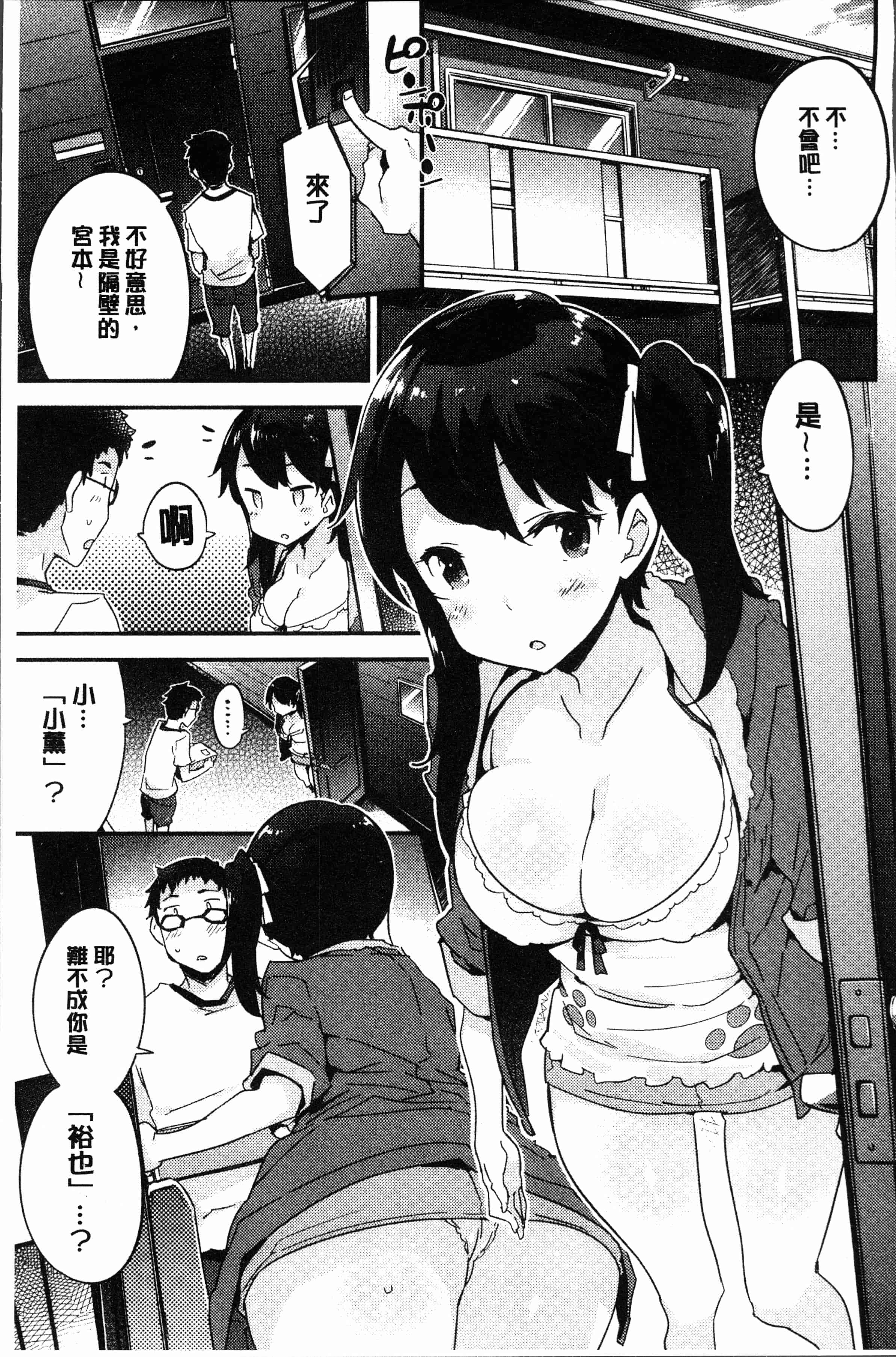 汉化版-[ペテン師] とろけるおんなのこ [4K[S版]掃圖組]_第2集