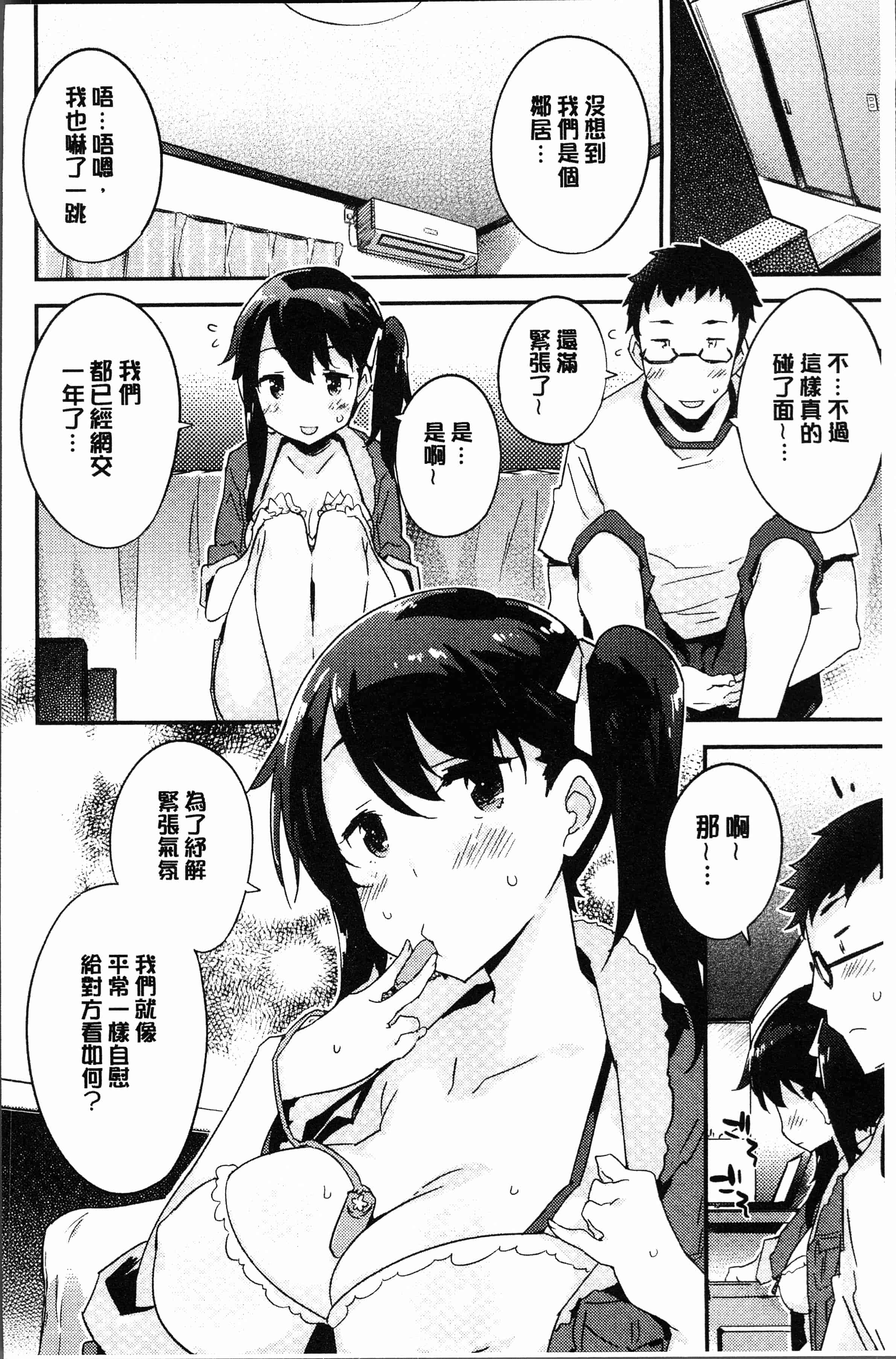汉化版-[ペテン師] とろけるおんなのこ [4K[S版]掃圖組]_第2集