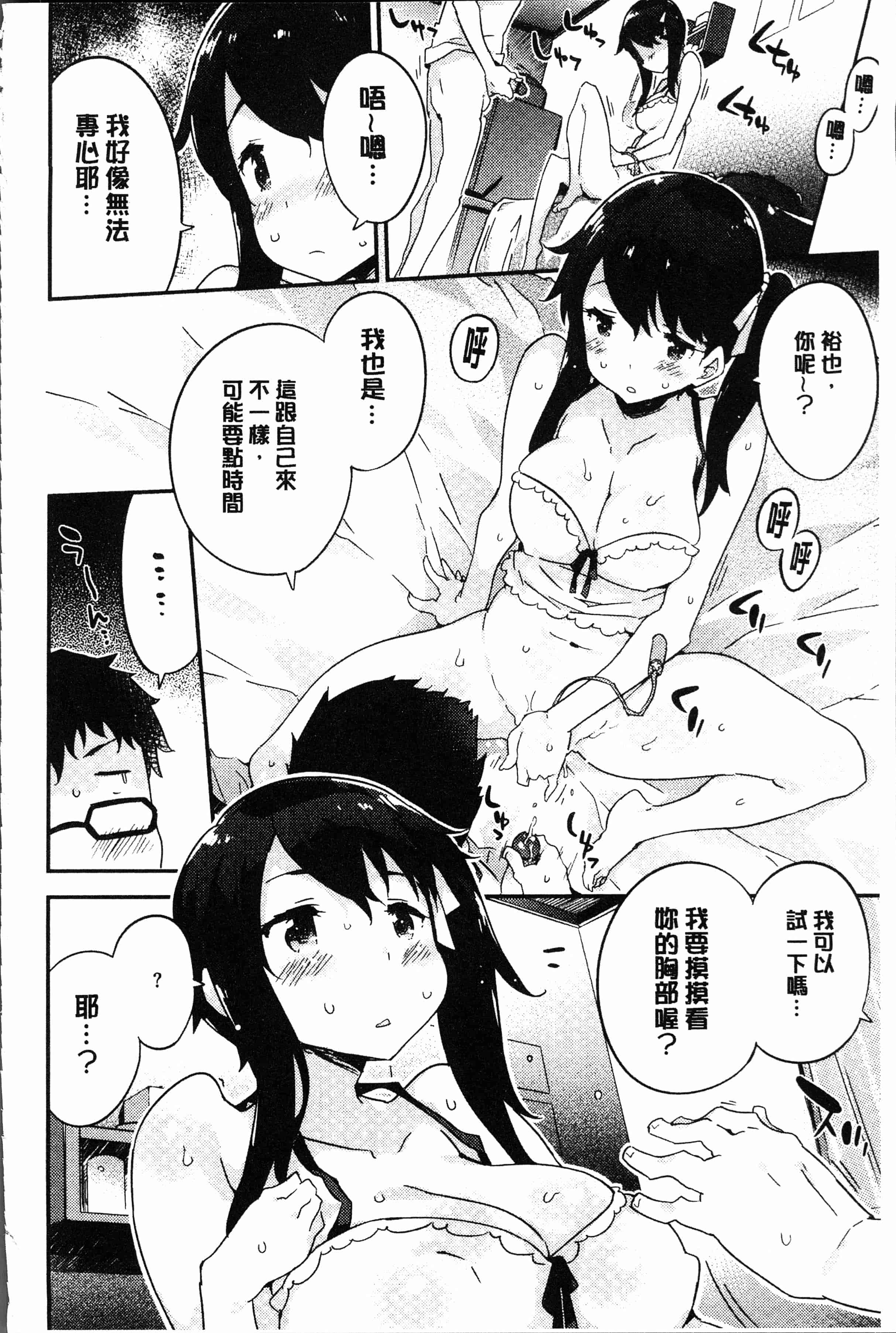 汉化版-[ペテン師] とろけるおんなのこ [4K[S版]掃圖組]_第2集