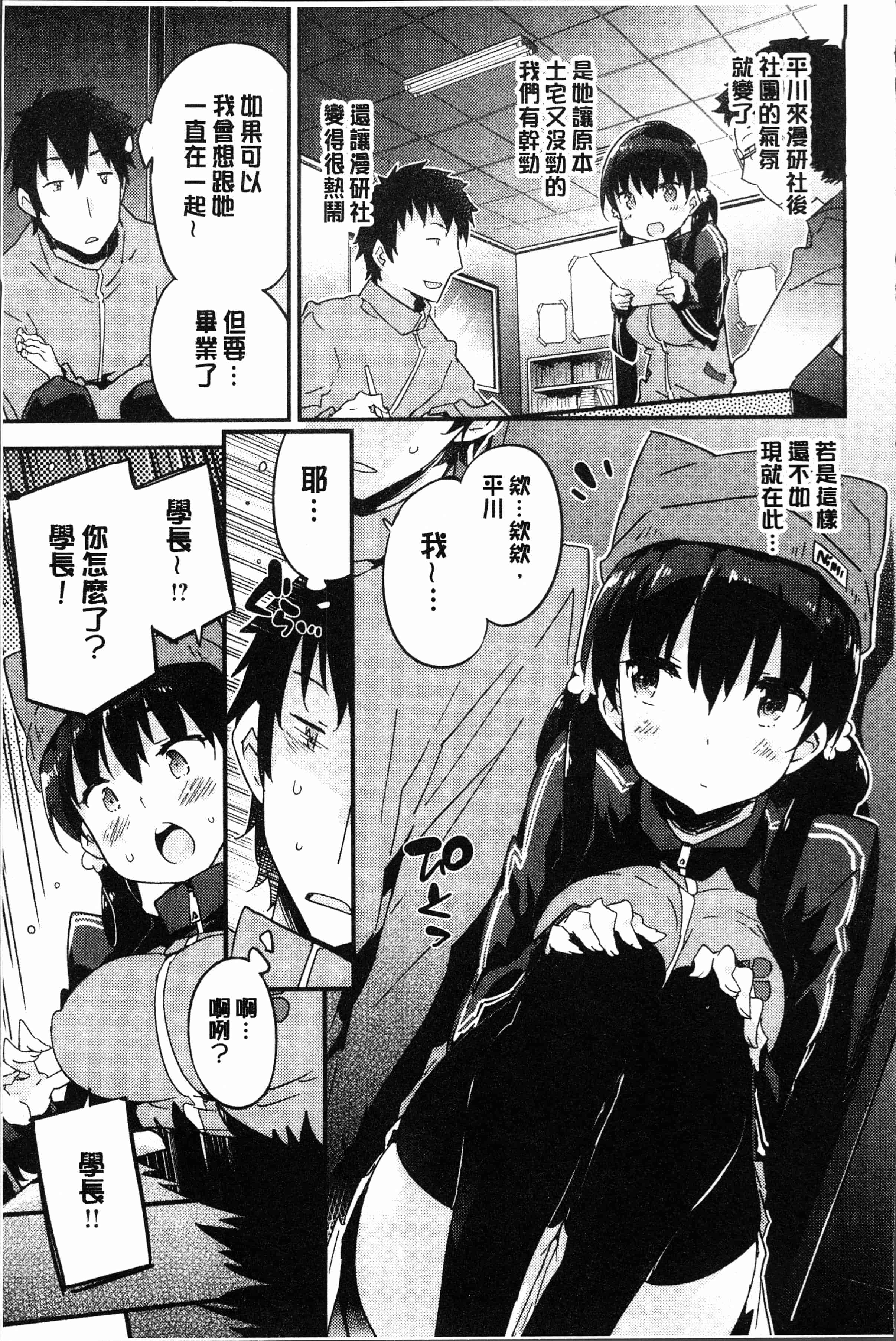 汉化版-[ペテン師] とろけるおんなのこ [4K[S版]掃圖組]_第3集