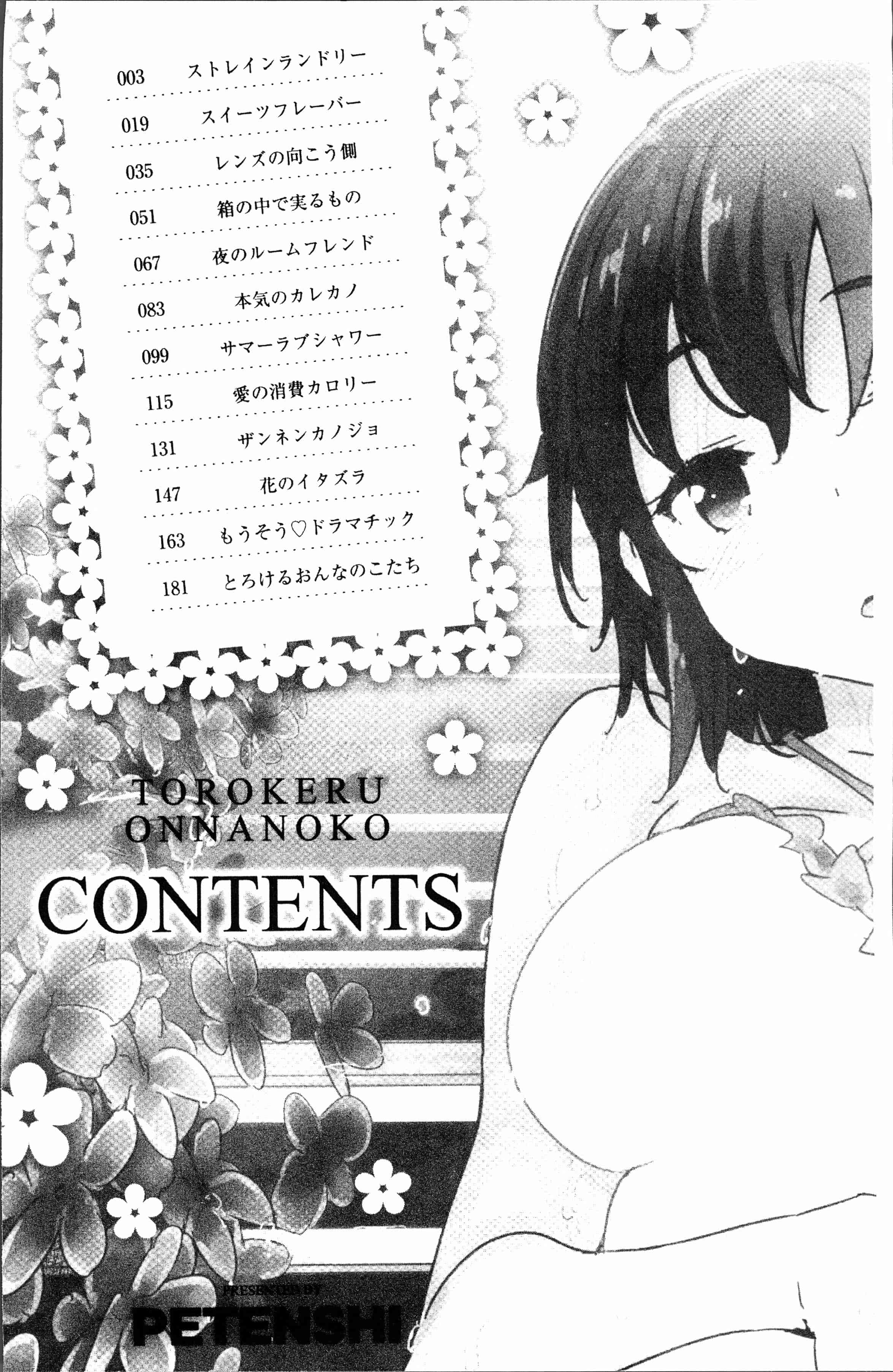汉化版-[ペテン師] とろけるおんなのこ [4K[S版]掃圖組]_第1集