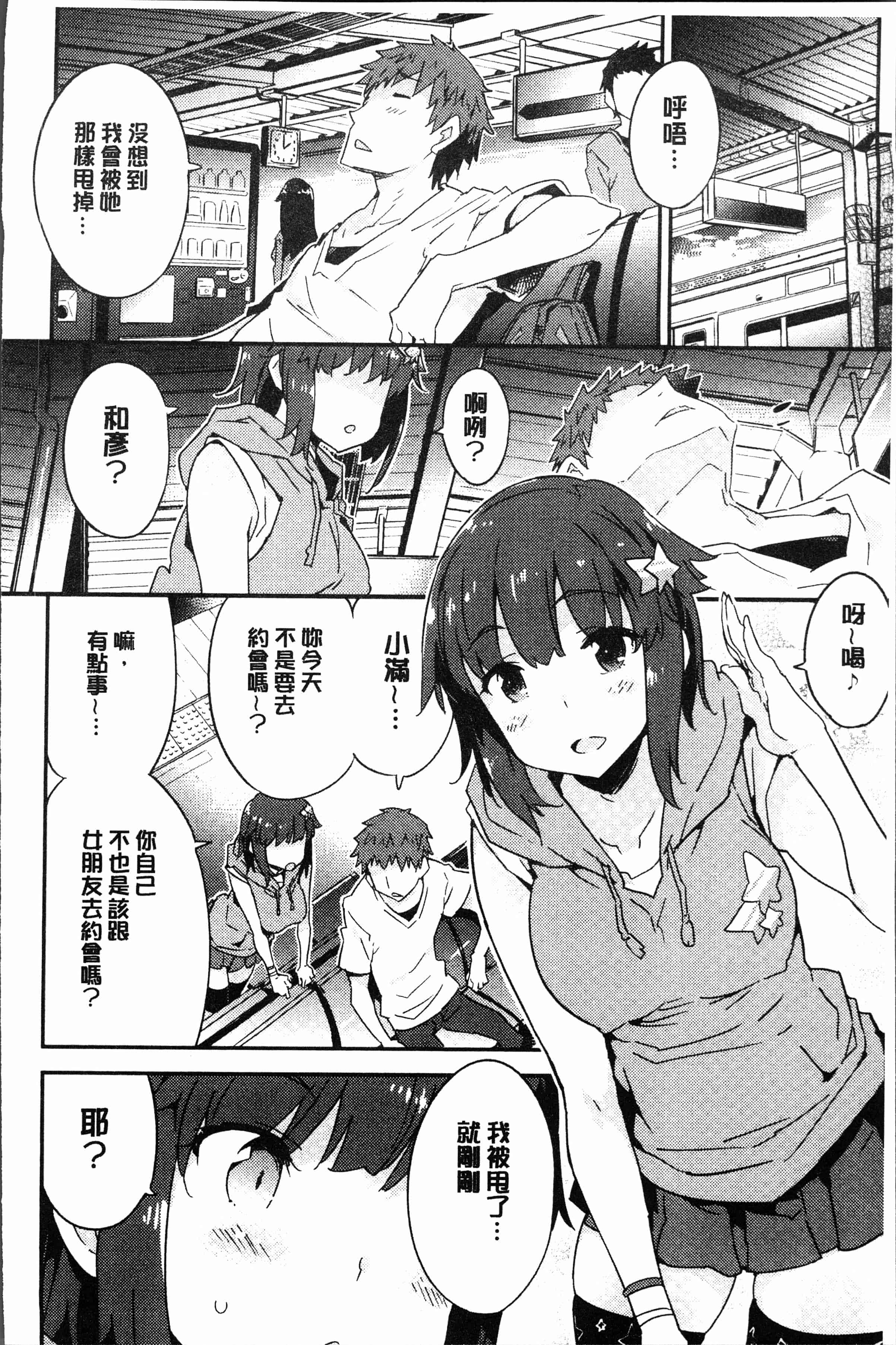 汉化版-[ペテン師] とろけるおんなのこ [4K[S版]掃圖組]_第4集