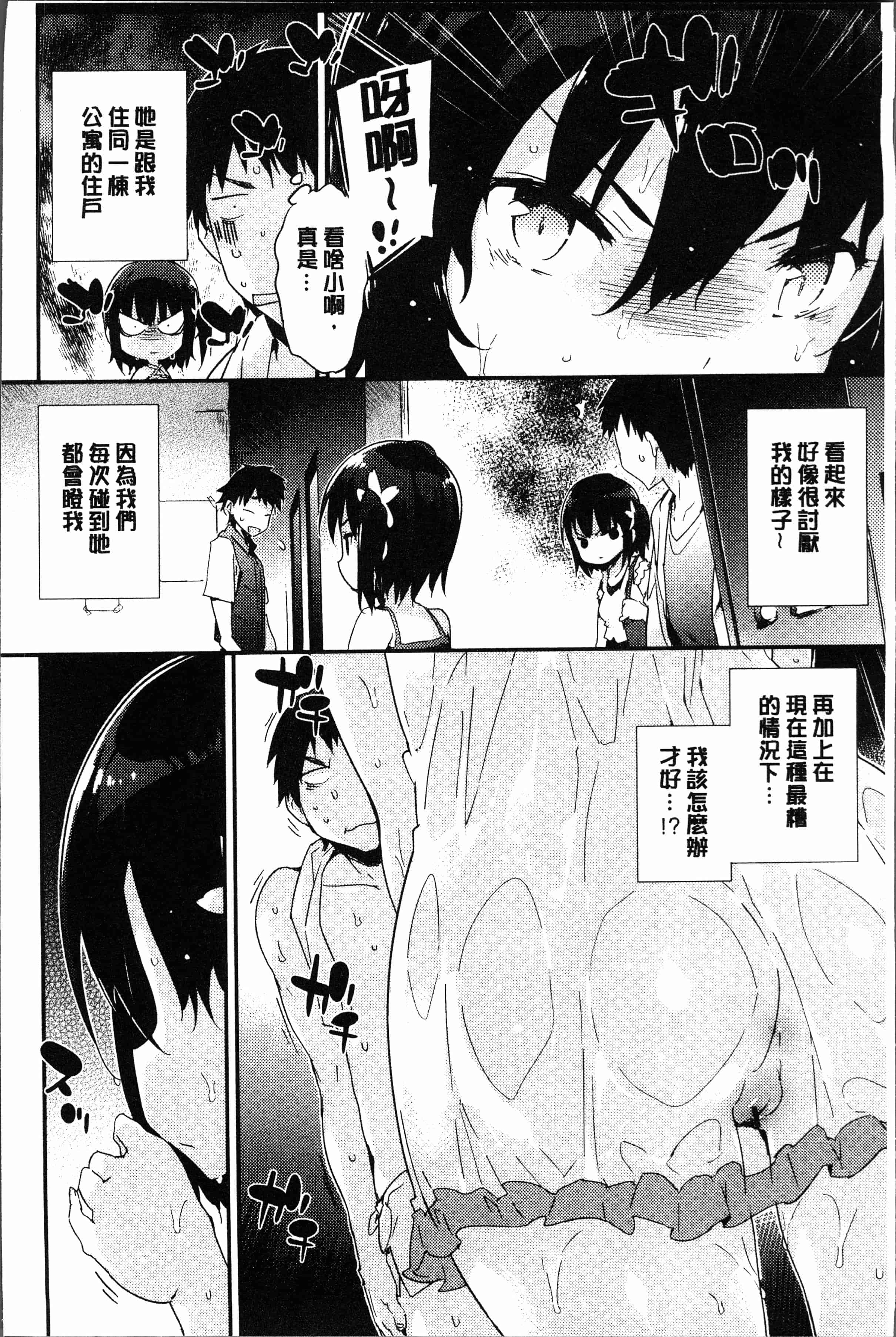汉化版-[ペテン師] とろけるおんなのこ [4K[S版]掃圖組]_第1集