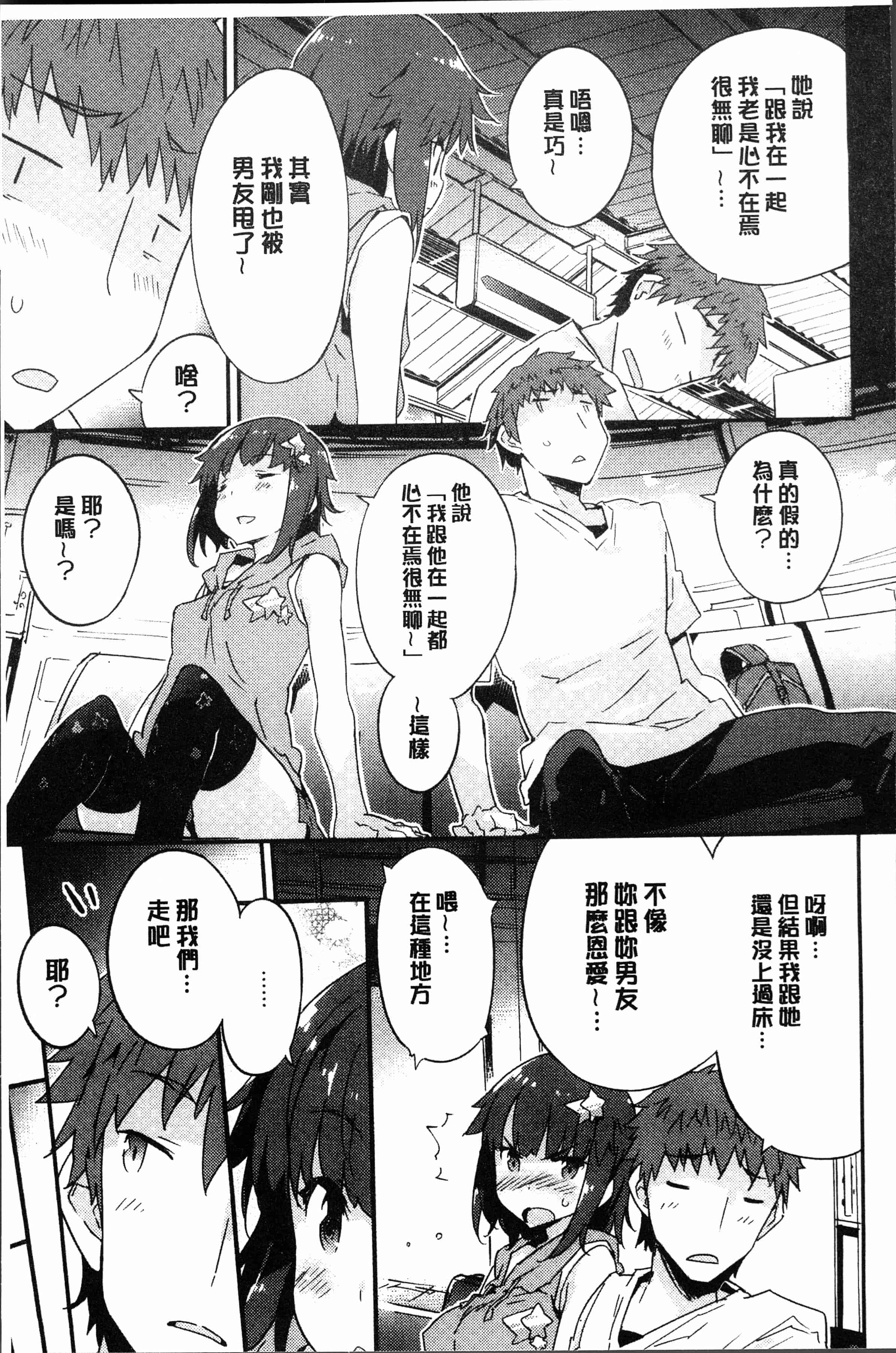 汉化版-[ペテン師] とろけるおんなのこ [4K[S版]掃圖組]_第4集