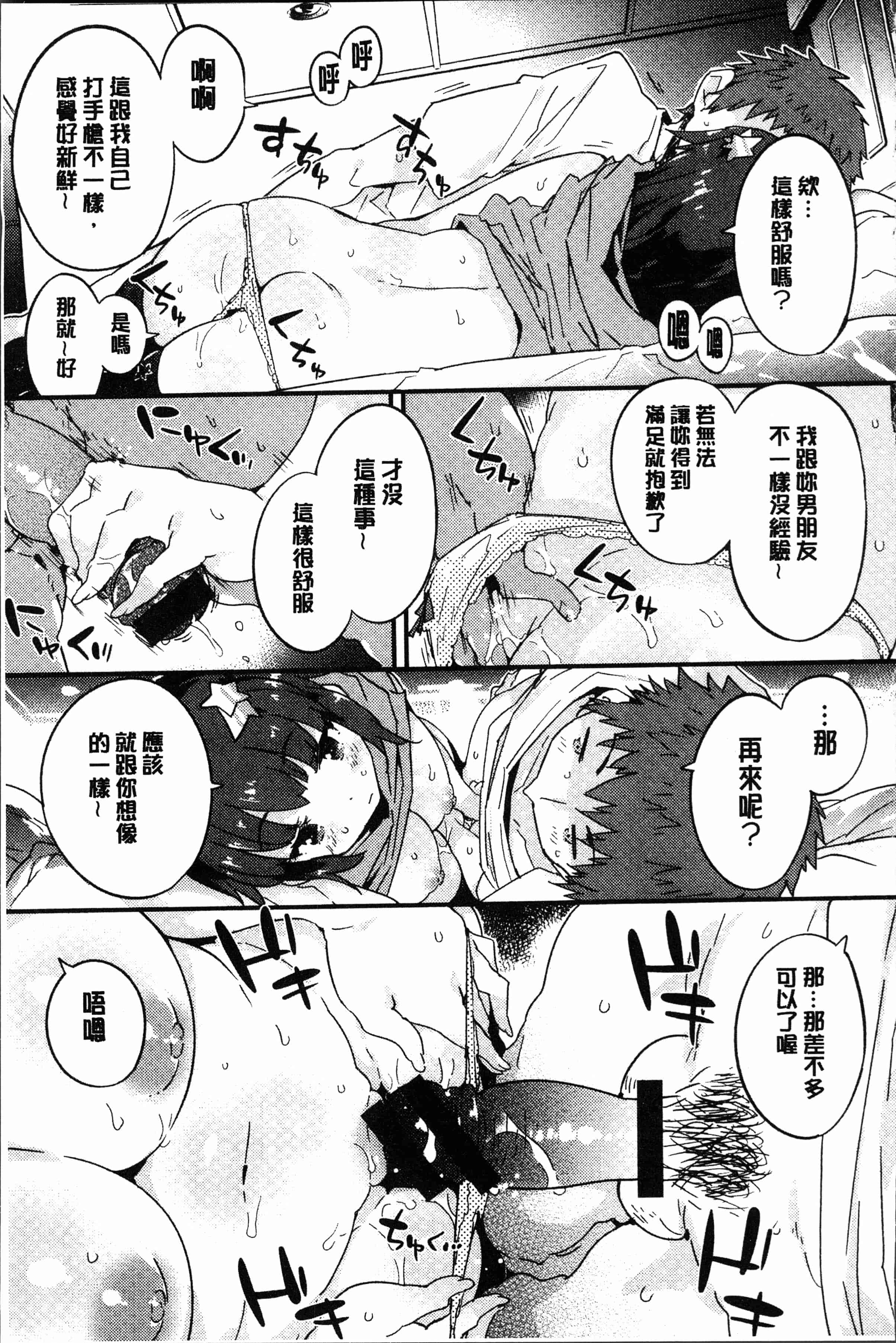 汉化版-[ペテン師] とろけるおんなのこ [4K[S版]掃圖組]_第4集