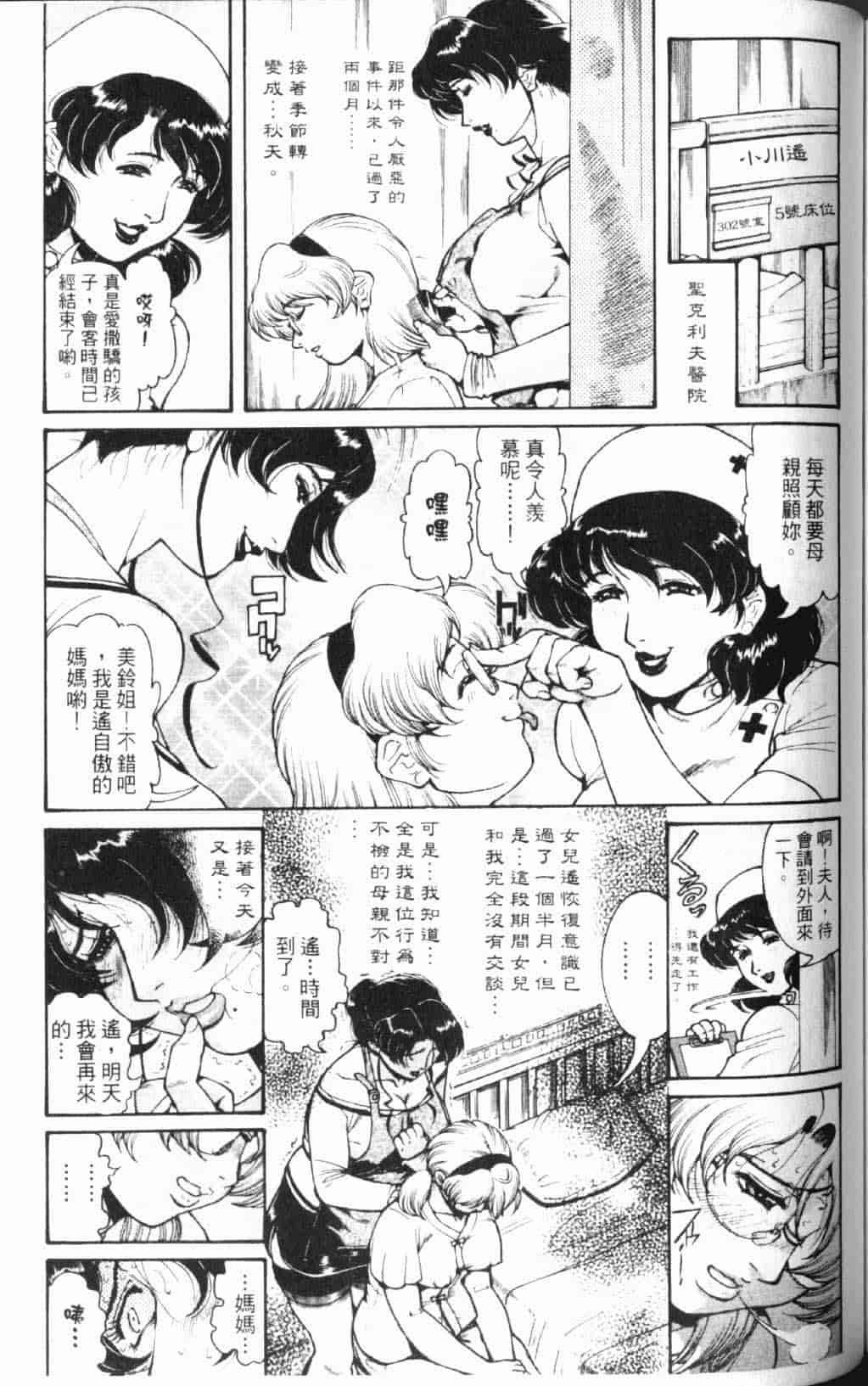 汉化版-[ペンネームは無い] 人妻みつ江 ~濡れる…人妻~_第6集