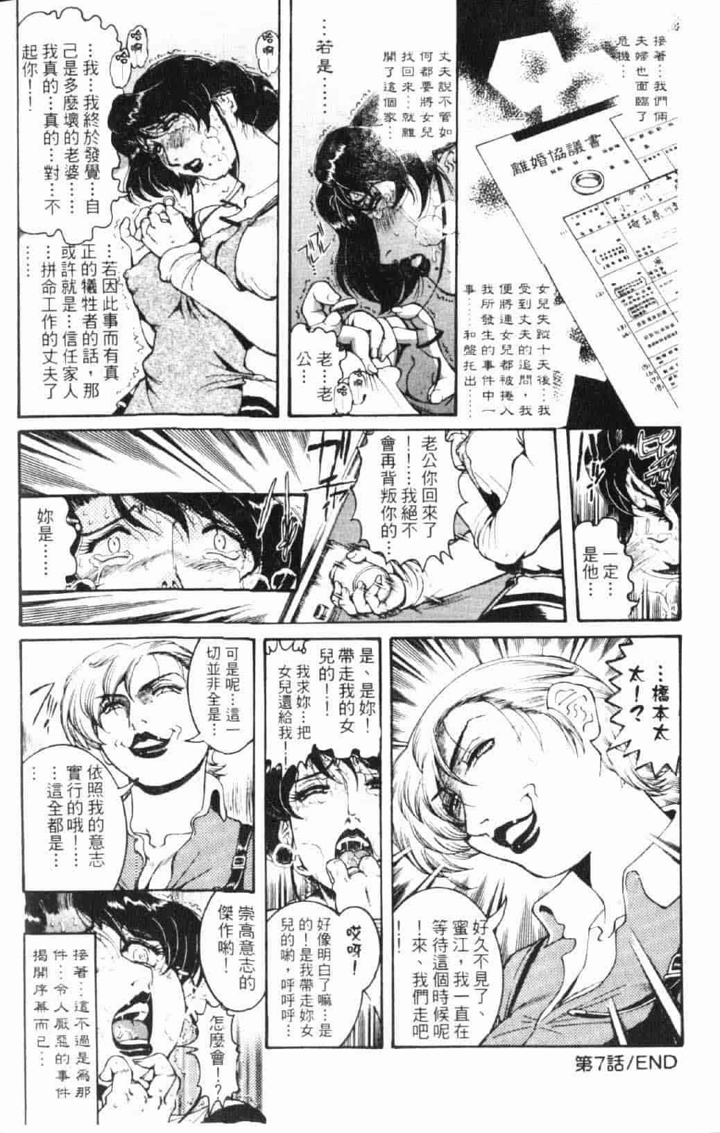 汉化版-[ペンネームは無い] 人妻みつ江 ~濡れる…人妻~_第7集