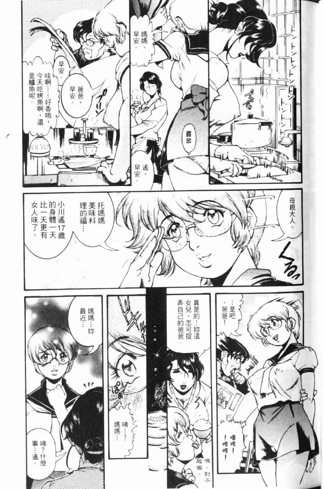 汉化版-[ペンネームは無い] 人妻みつ江 ~濡れる…人妻~_第1集