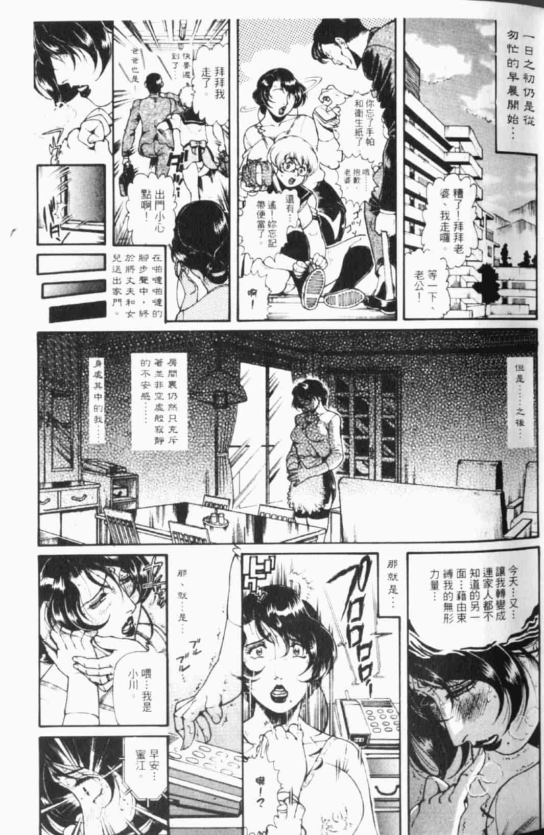 汉化版-[ペンネームは無い] 人妻みつ江 ~濡れる…人妻~_第2集