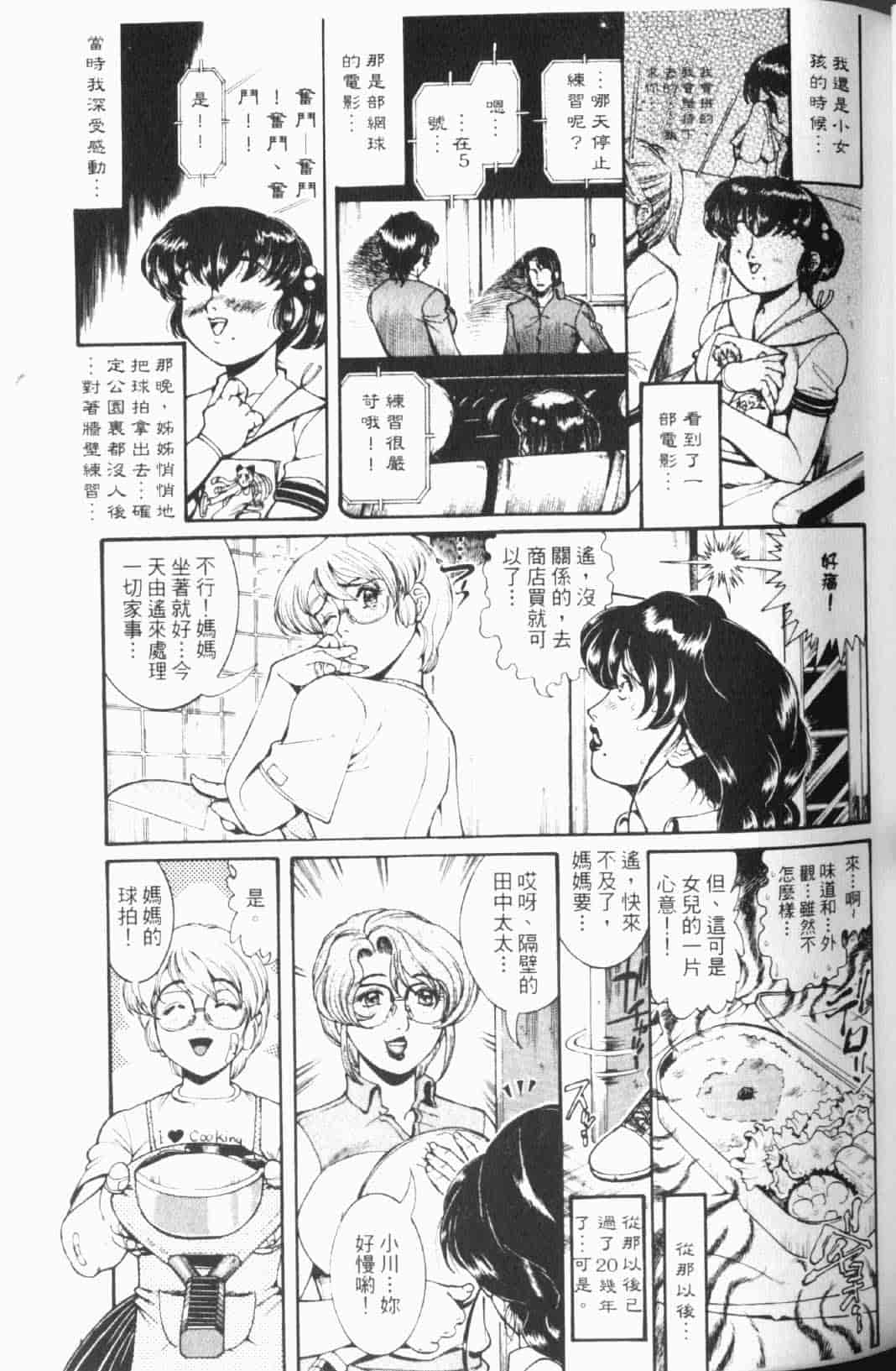 汉化版-[ペンネームは無い] 人妻みつ江 ~濡れる…人妻~_第2集