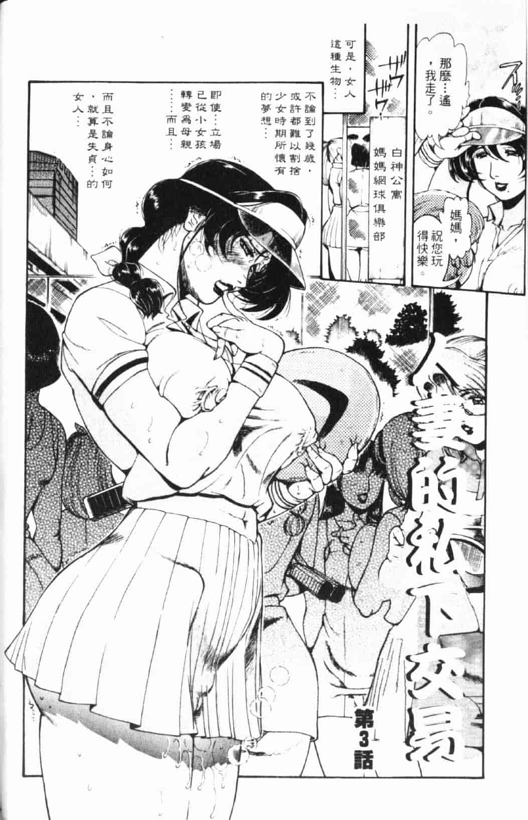汉化版-[ペンネームは無い] 人妻みつ江 ~濡れる…人妻~_第2集
