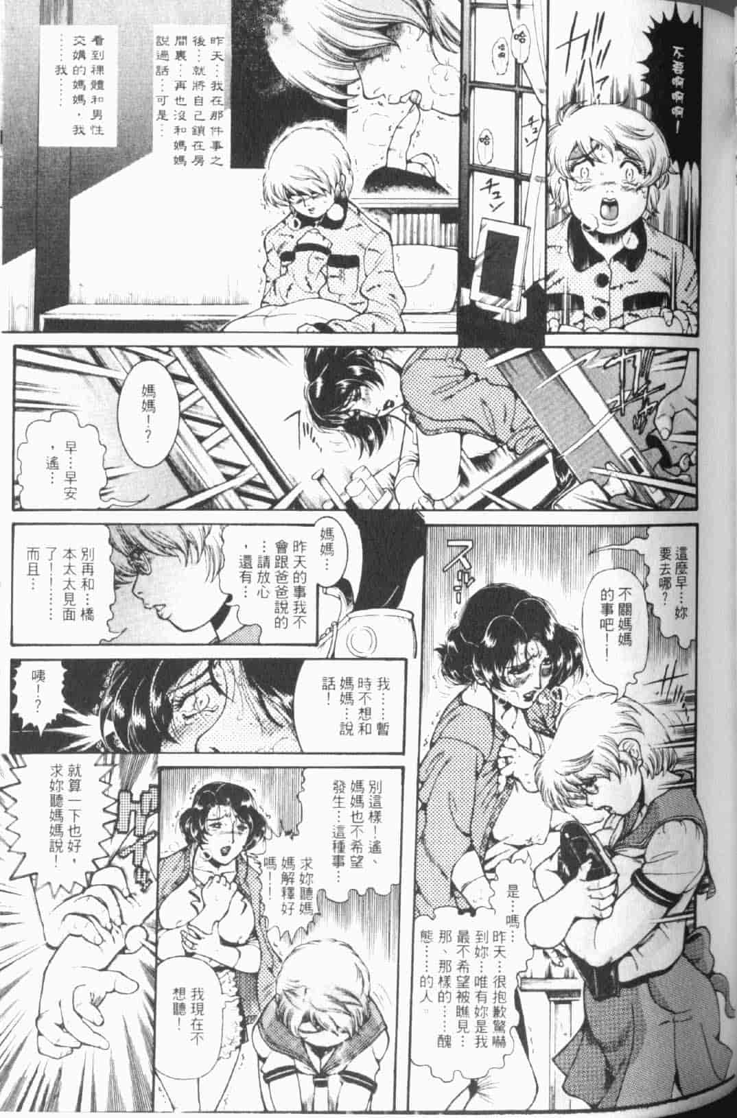 汉化版-[ペンネームは無い] 人妻みつ江 ~濡れる…人妻~_第3集
