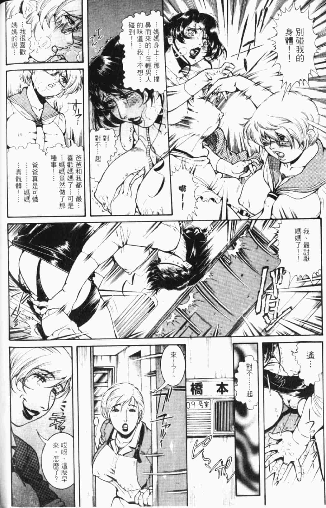 汉化版-[ペンネームは無い] 人妻みつ江 ~濡れる…人妻~_第3集