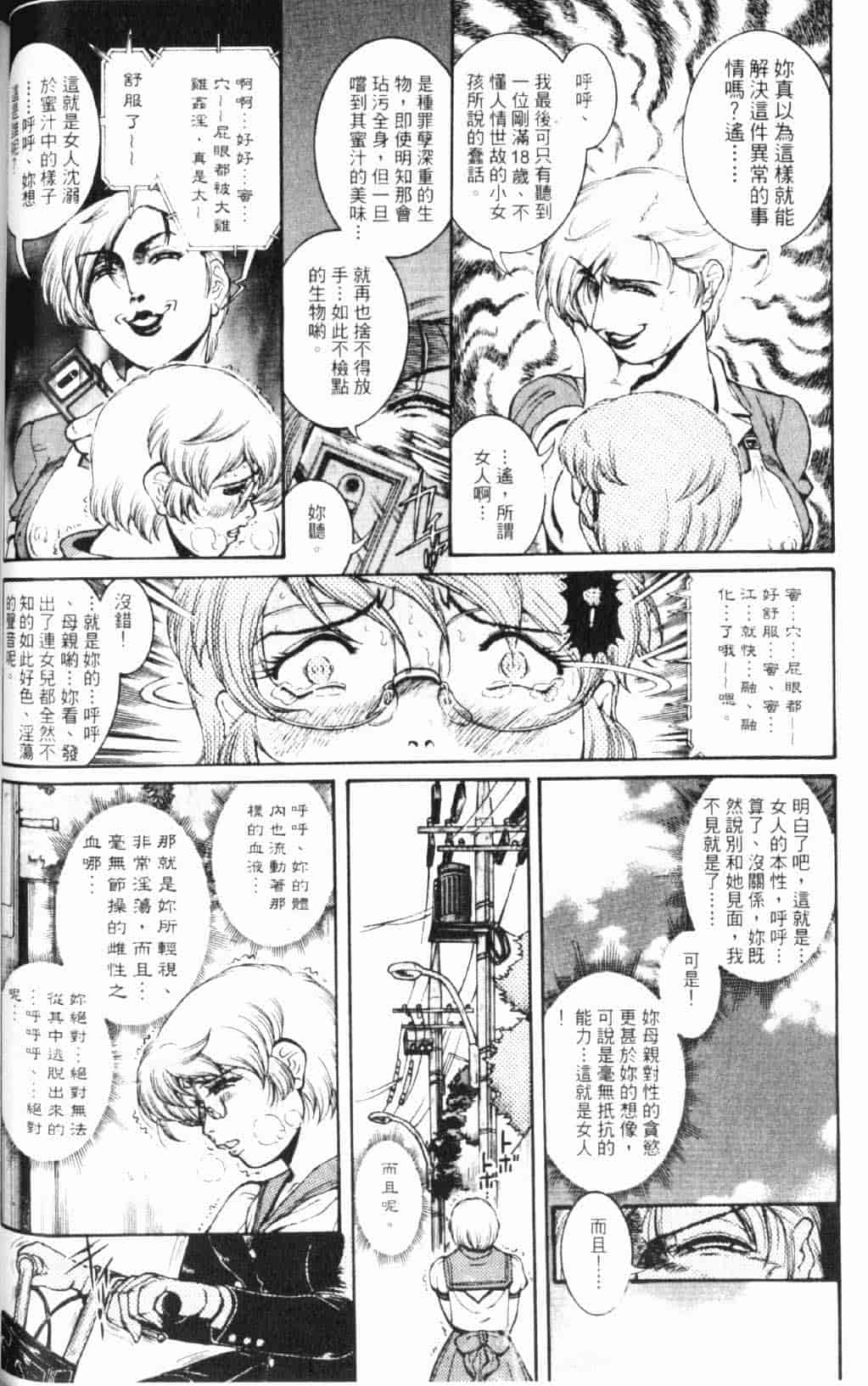 汉化版-[ペンネームは無い] 人妻みつ江 ~濡れる…人妻~_第3集