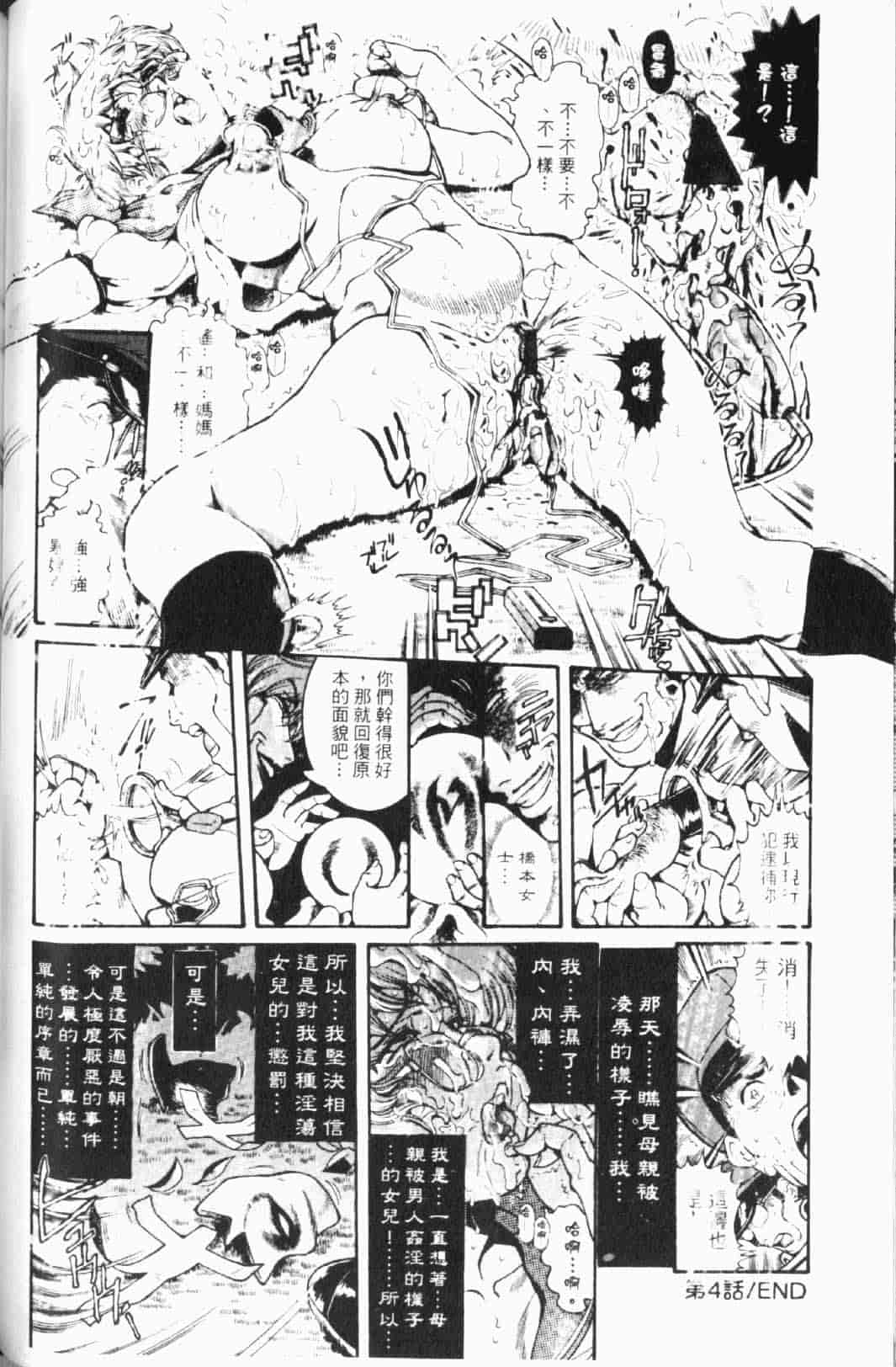 汉化版-[ペンネームは無い] 人妻みつ江 ~濡れる…人妻~_第4集
