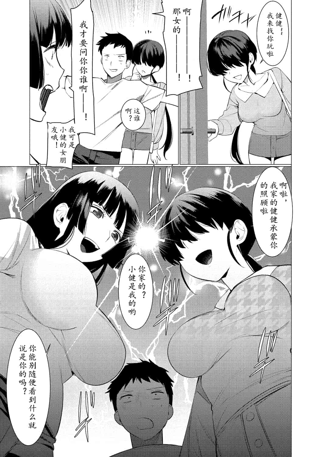 汉化版-[ホン・トク] 竿つきハニー_1_第5集