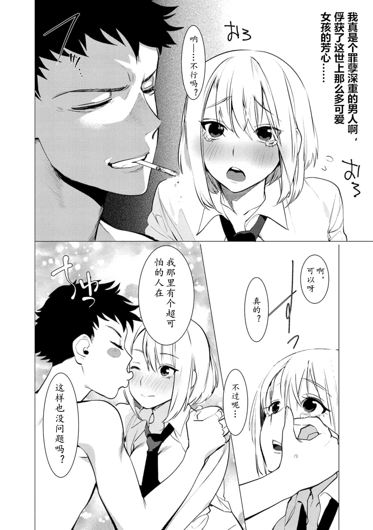 汉化版-[ホン・トク] 竿つきハニー_1_第6集