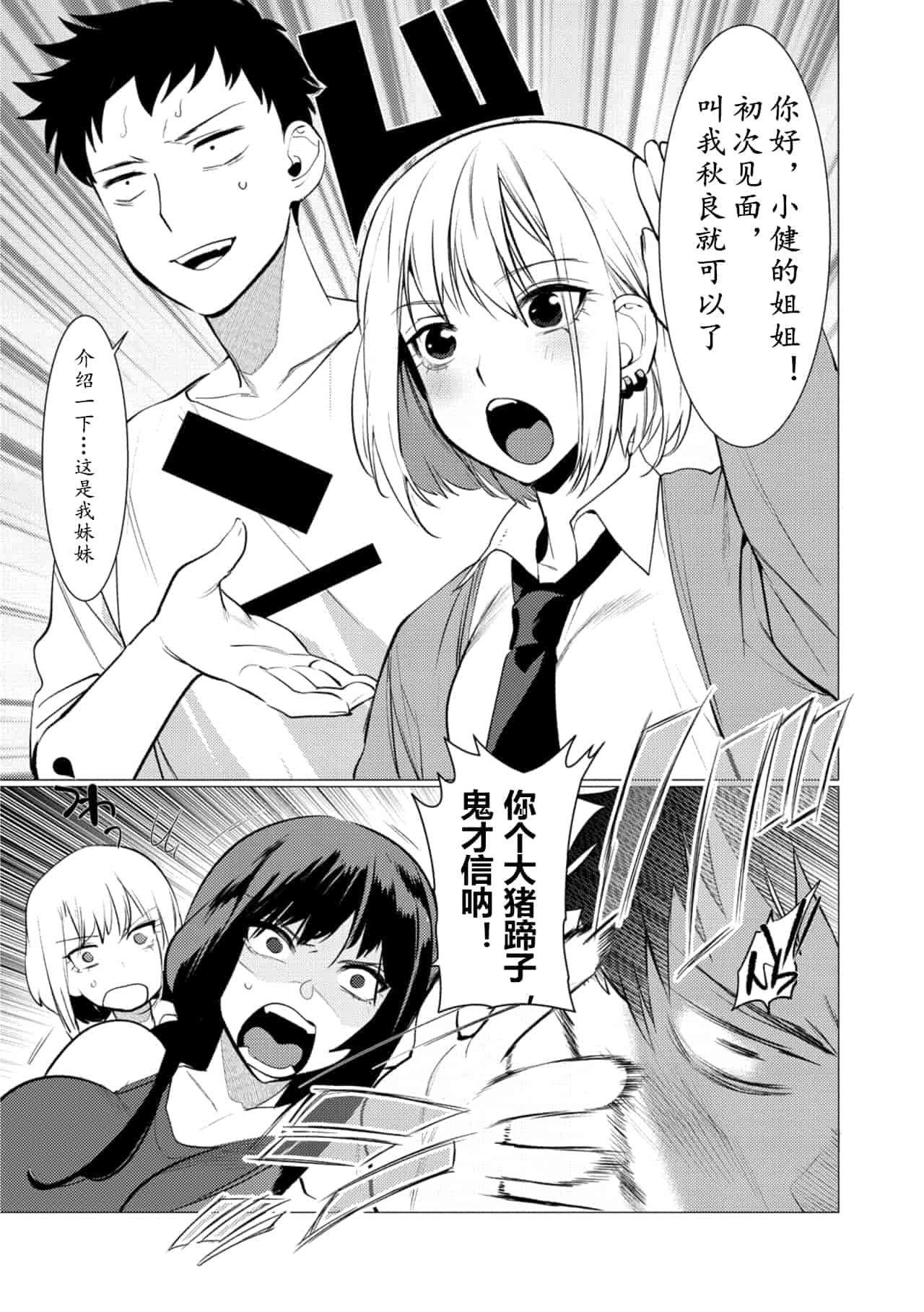 汉化版-[ホン・トク] 竿つきハニー_1_第6集