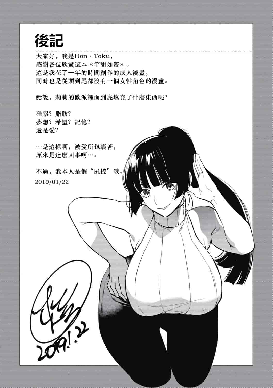 汉化版-[ホン・トク] 竿つきハニー_1_第8集