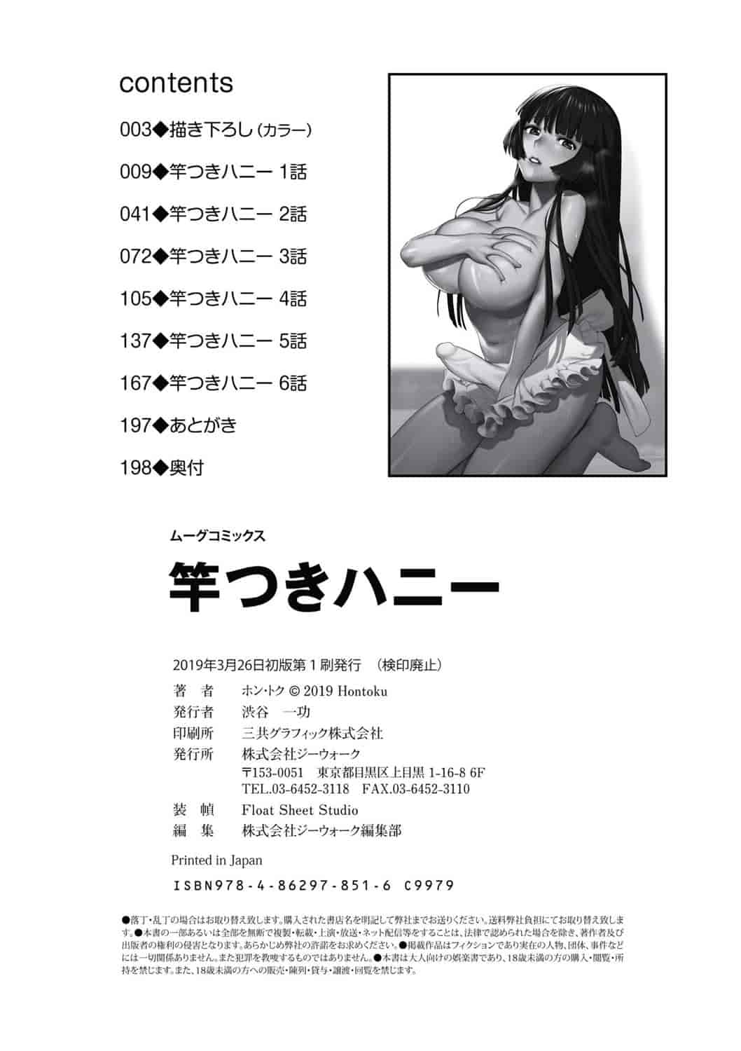 汉化版-[ホン・トク] 竿つきハニー_1_第8集