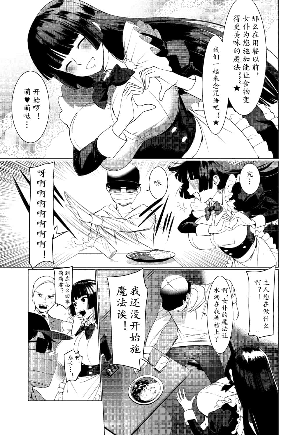 汉化版-[ホン・トク] 竿つきハニー_1_第2集