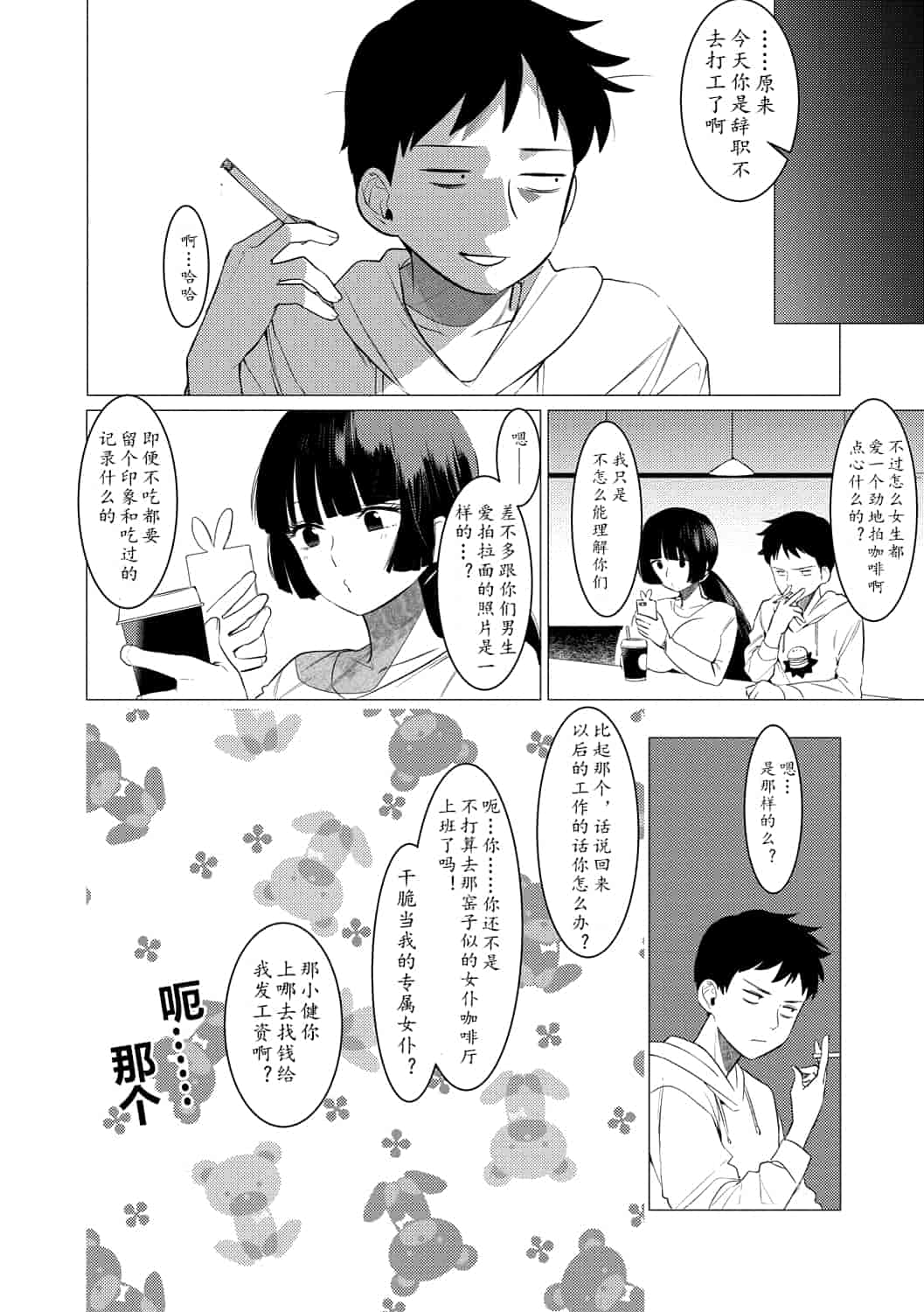 汉化版-[ホン・トク] 竿つきハニー_1_第3集