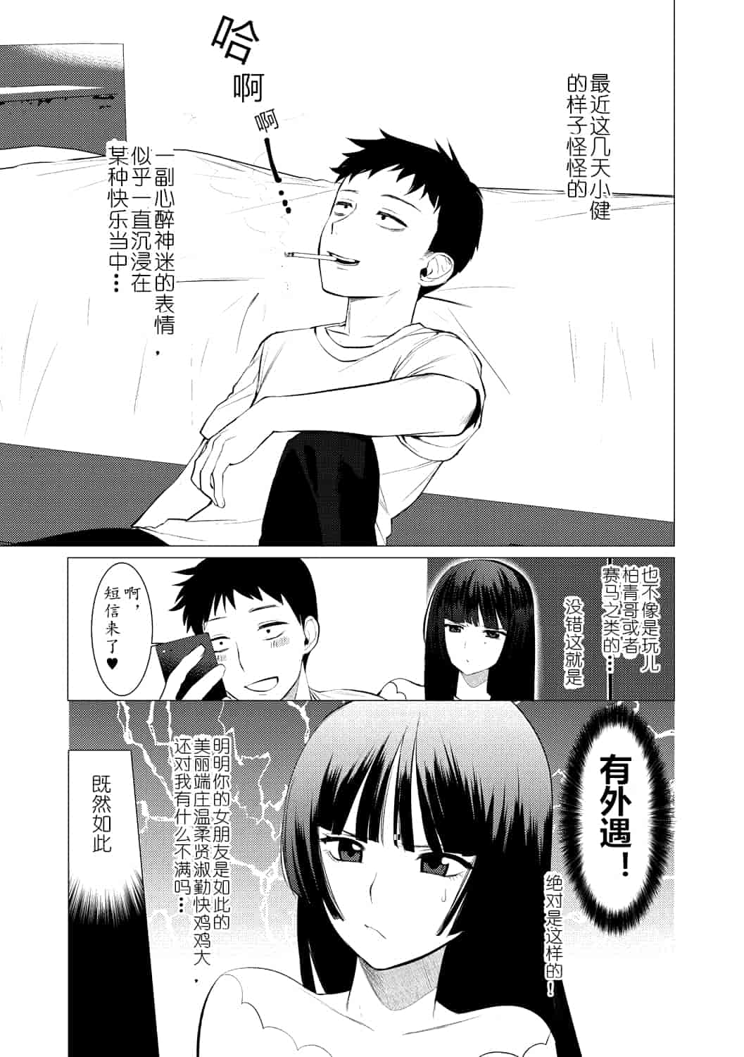 汉化版-[ホン・トク] 竿つきハニー_1_第3集