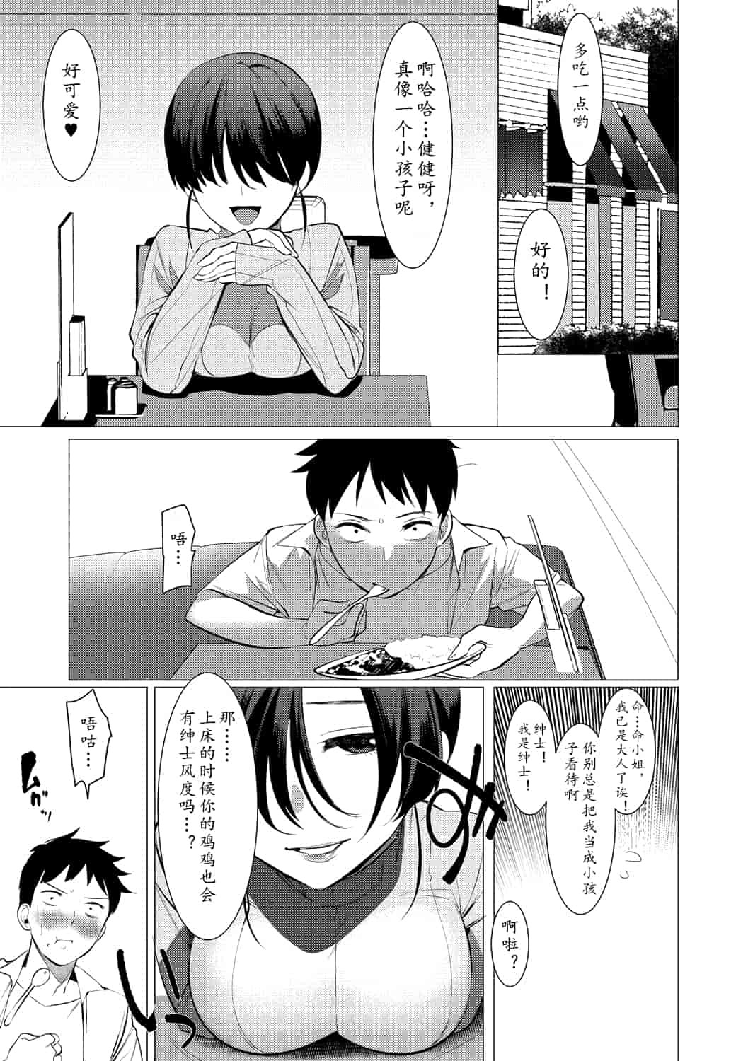 汉化版-[ホン・トク] 竿つきハニー_1_第4集