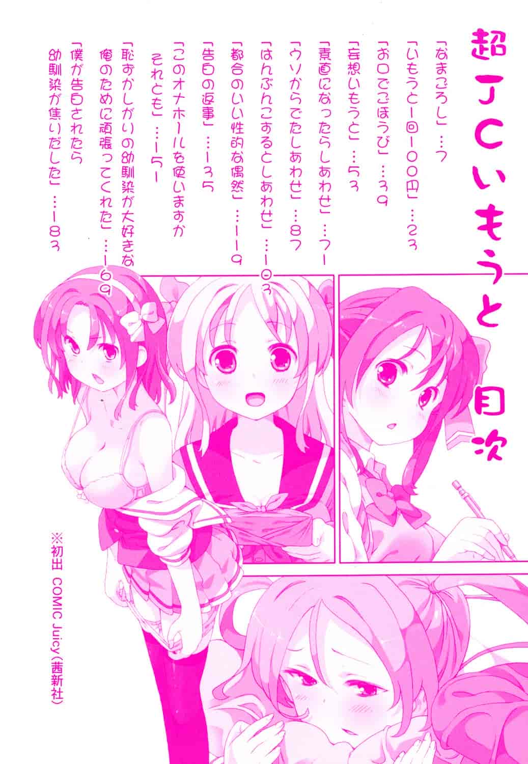 汉化版-[ホーミング] 超JCいもうと 超JC美眉V2_第1集