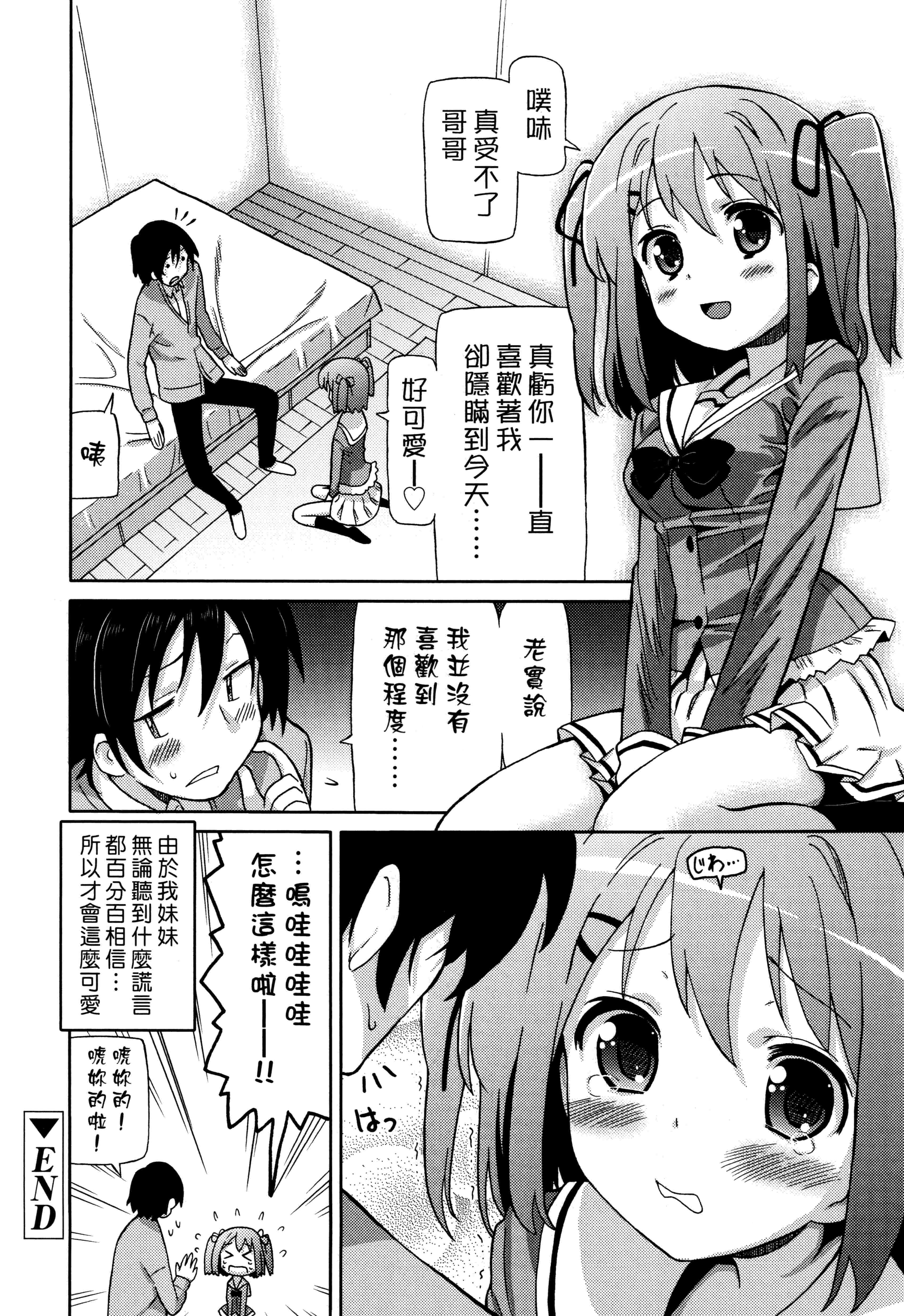 汉化版-[ホーミング] 超JCいもうと 超JC美眉V2_第5集