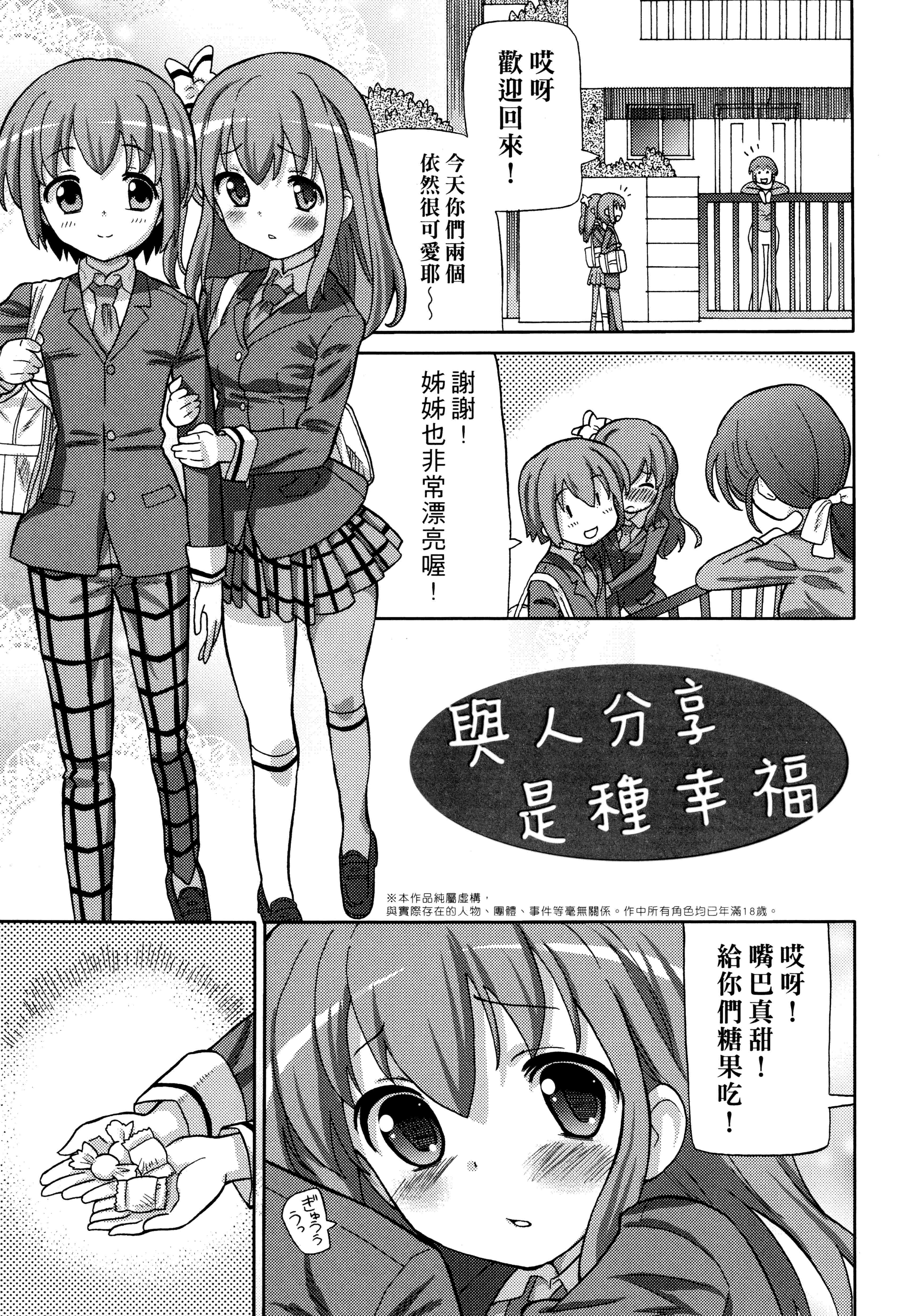 汉化版-[ホーミング] 超JCいもうと 超JC美眉V2_第5集