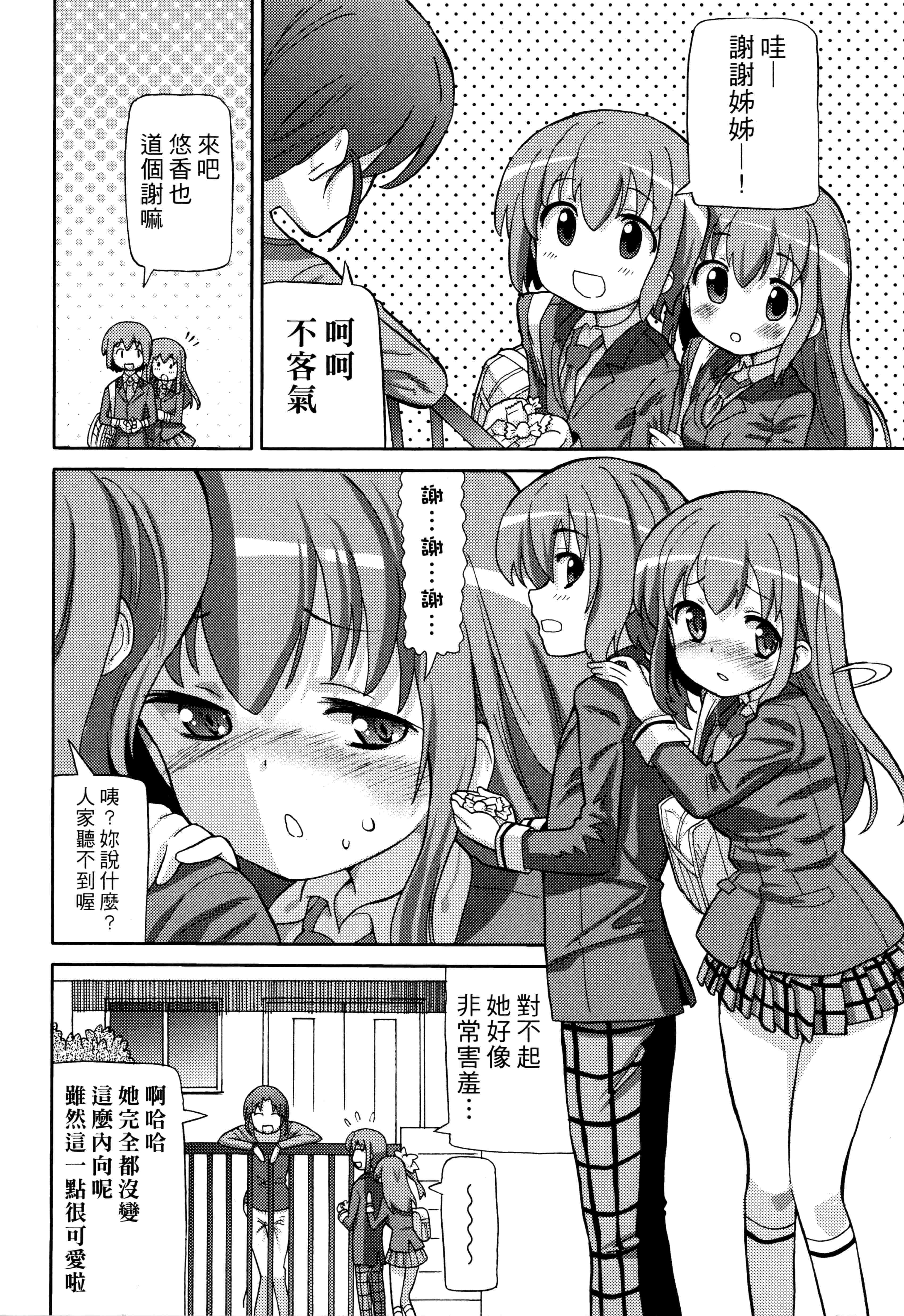 汉化版-[ホーミング] 超JCいもうと 超JC美眉V2_第5集