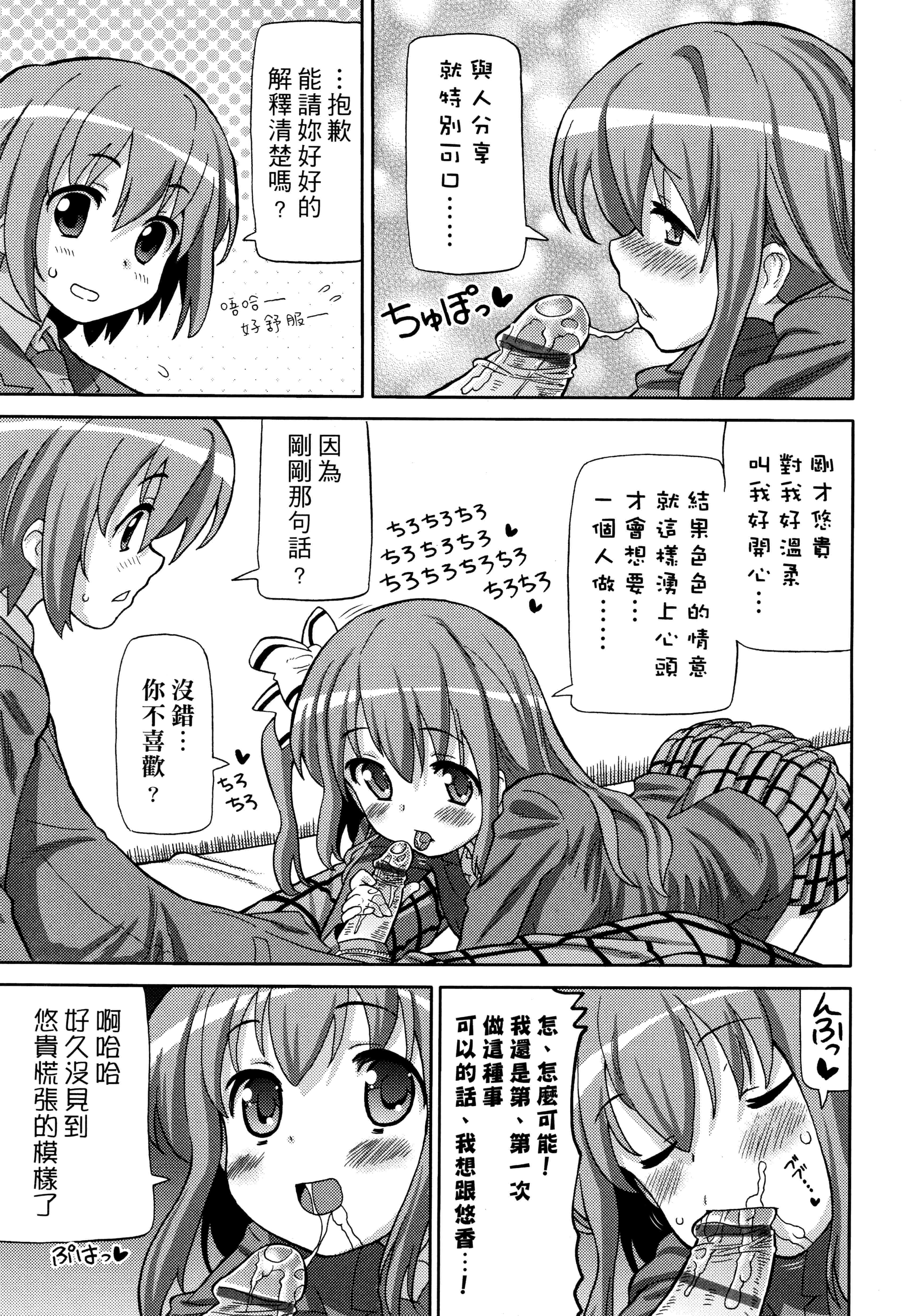 汉化版-[ホーミング] 超JCいもうと 超JC美眉V2_第5集