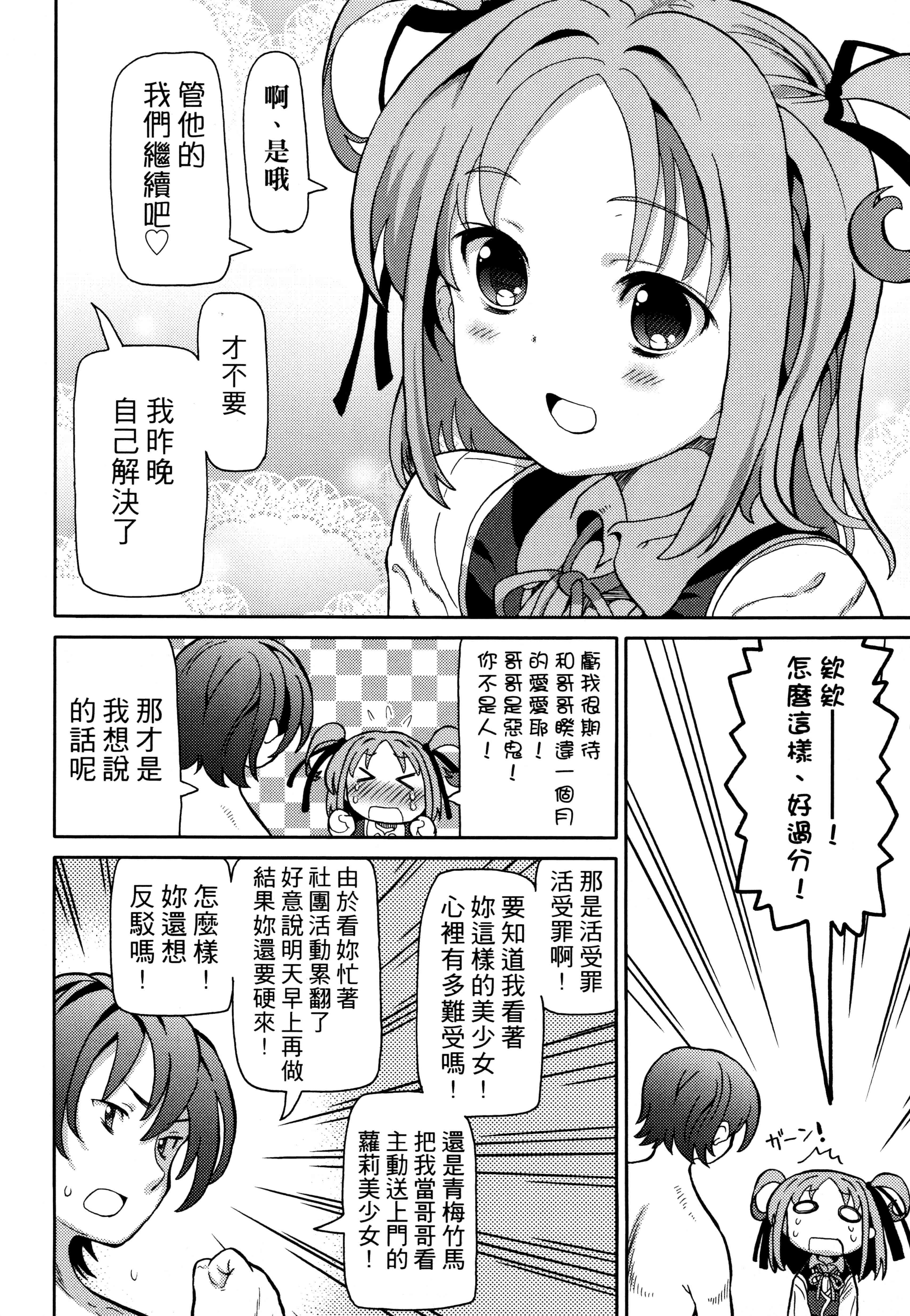 汉化版-[ホーミング] 超JCいもうと 超JC美眉V2_第1集