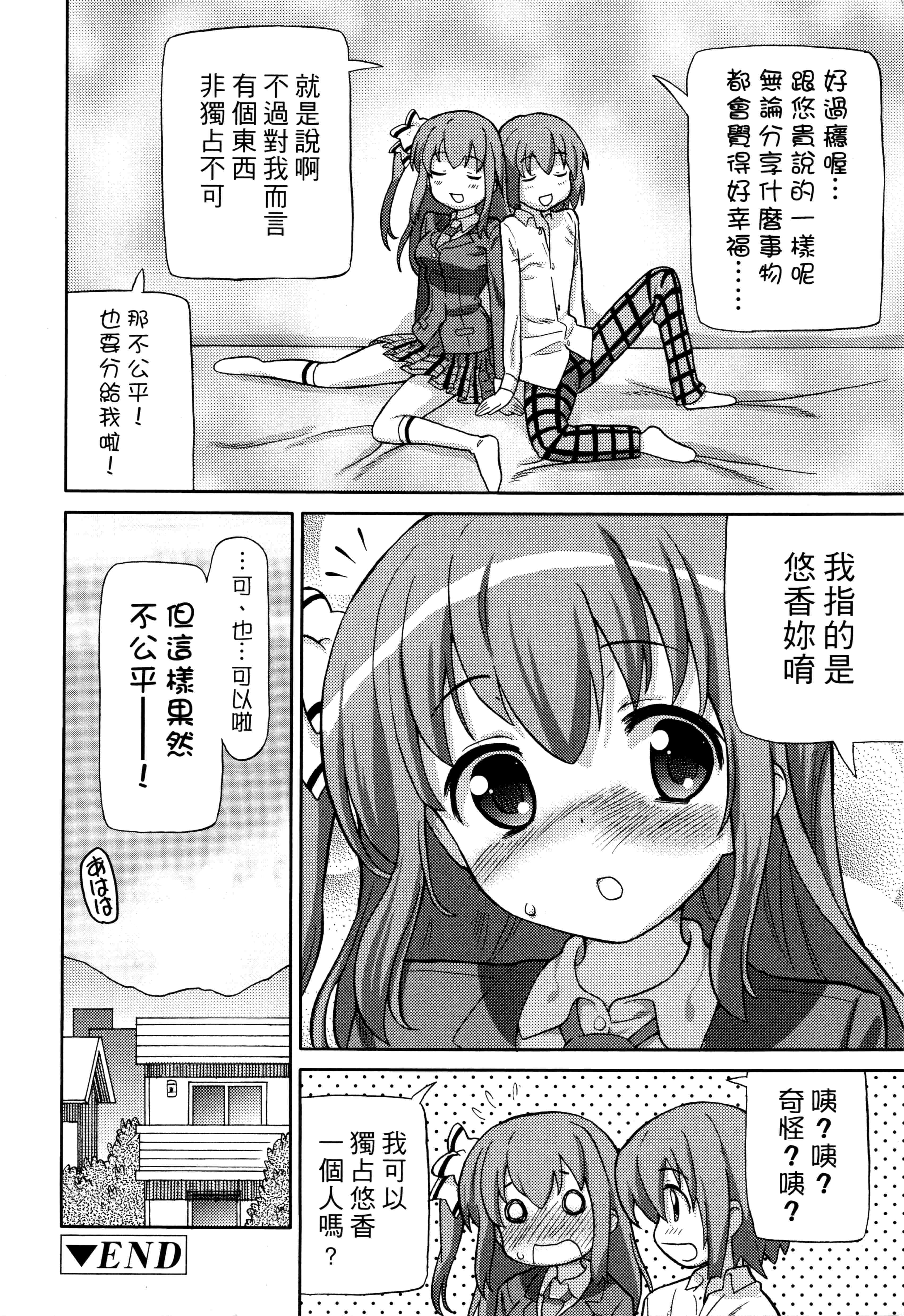 汉化版-[ホーミング] 超JCいもうと 超JC美眉V2_第5集