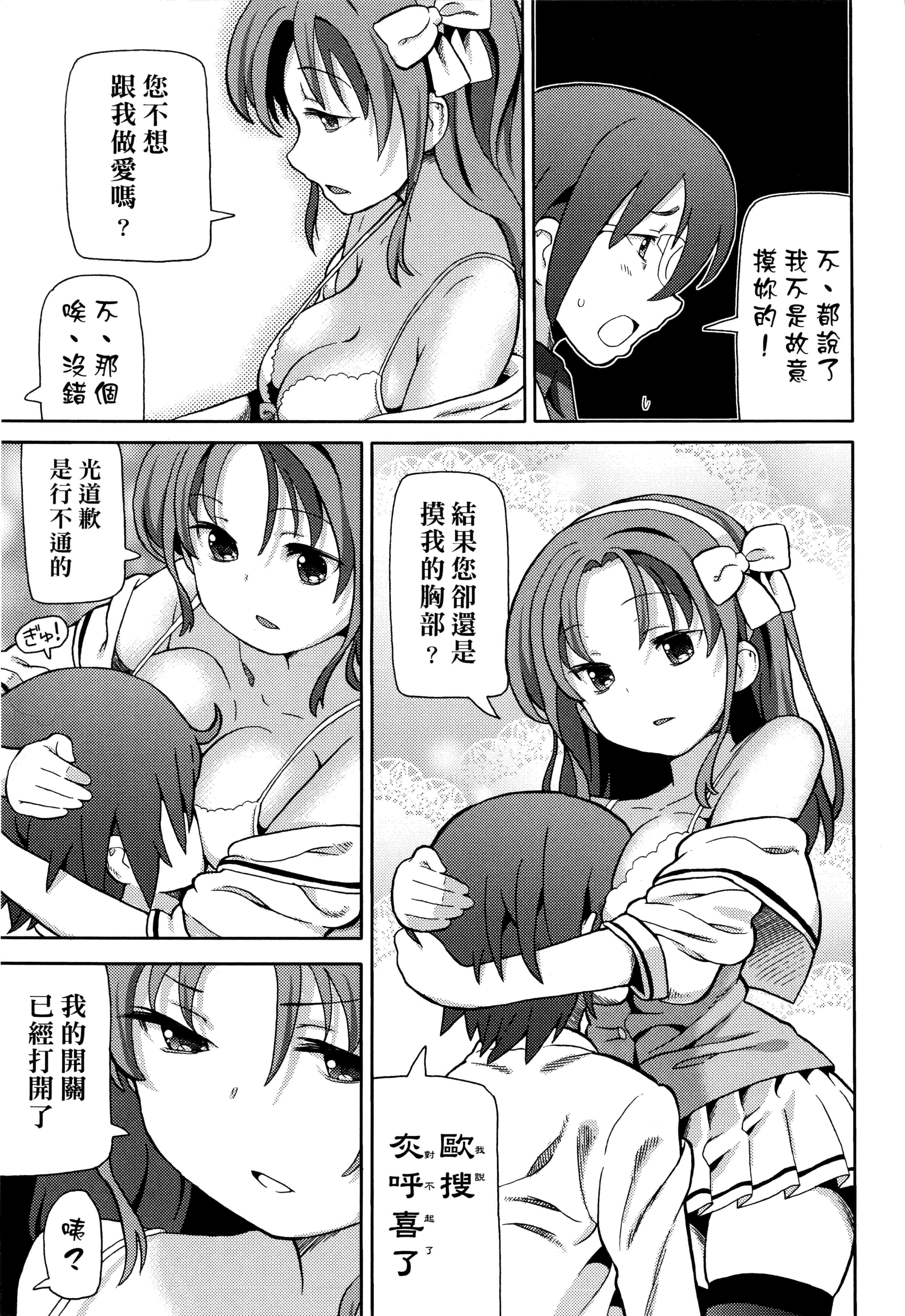 汉化版-[ホーミング] 超JCいもうと 超JC美眉V2_第5集