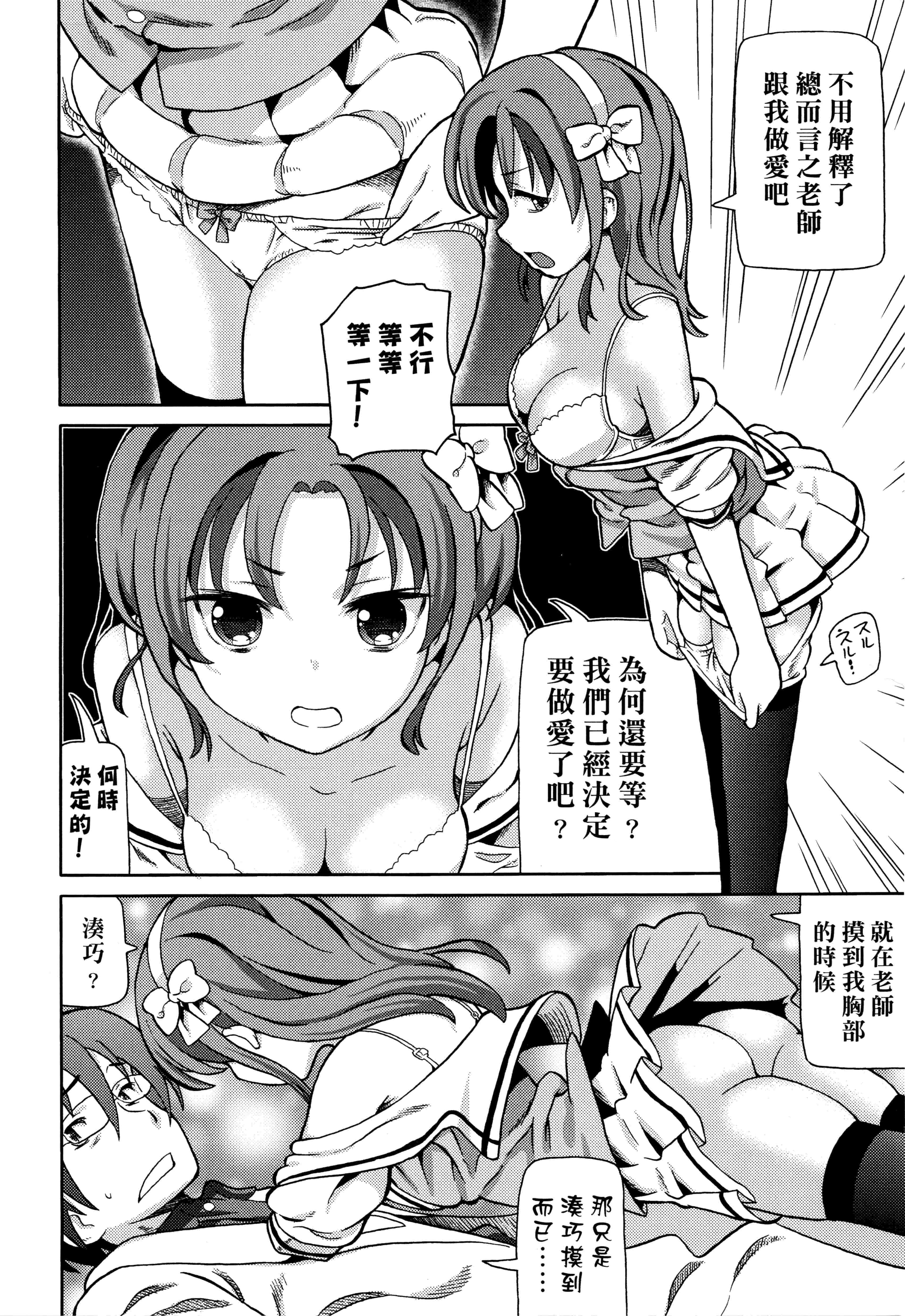 汉化版-[ホーミング] 超JCいもうと 超JC美眉V2_第6集