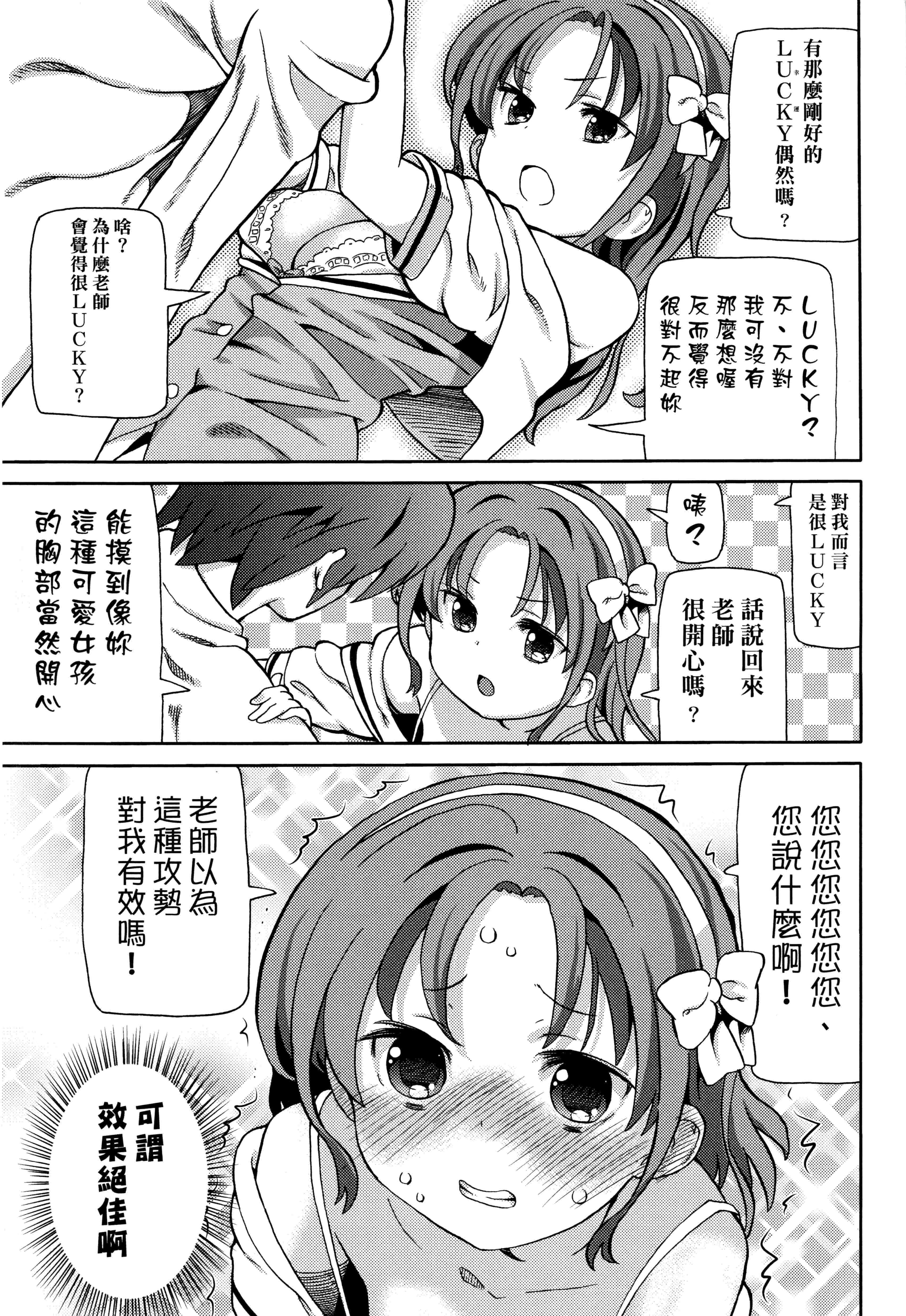 汉化版-[ホーミング] 超JCいもうと 超JC美眉V2_第6集