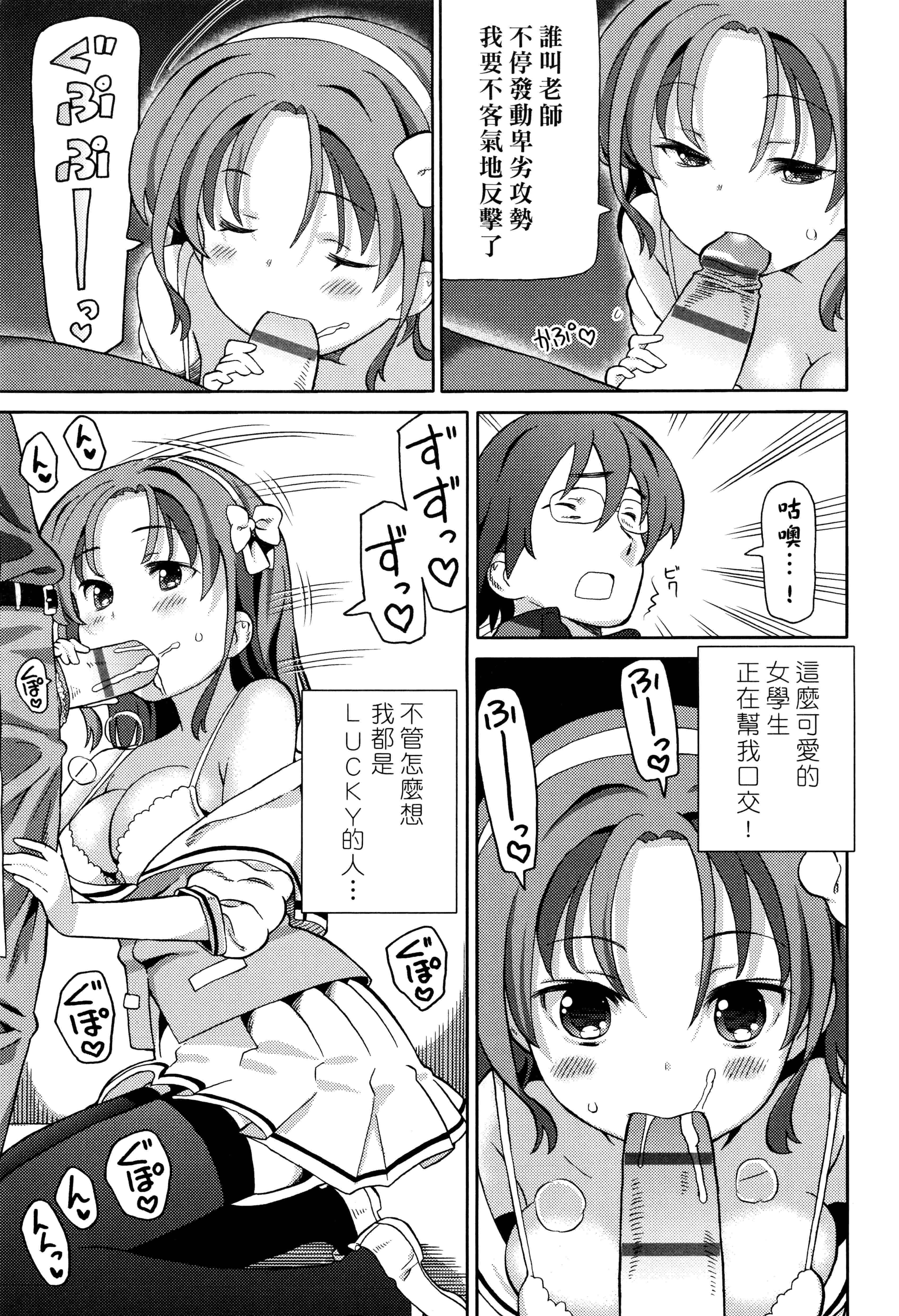 汉化版-[ホーミング] 超JCいもうと 超JC美眉V2_第6集